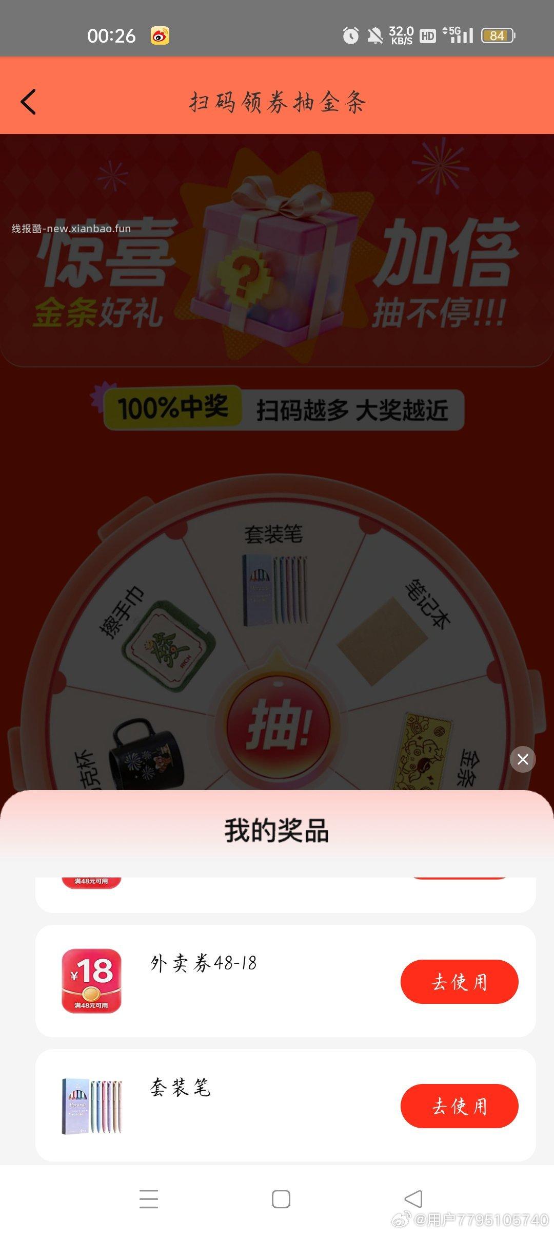 还有反馈实wu 没抽的抽下 美团扫 点下签到 点下面去抽桨 能抽擦手巾 - 线报酷