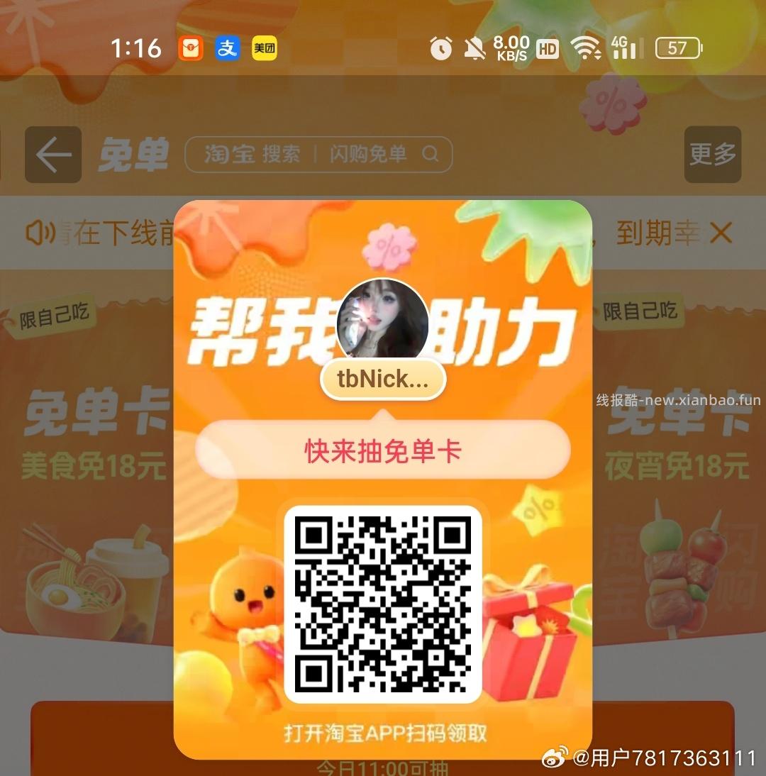 零食很忙领康师傅兔箪 - 线报酷