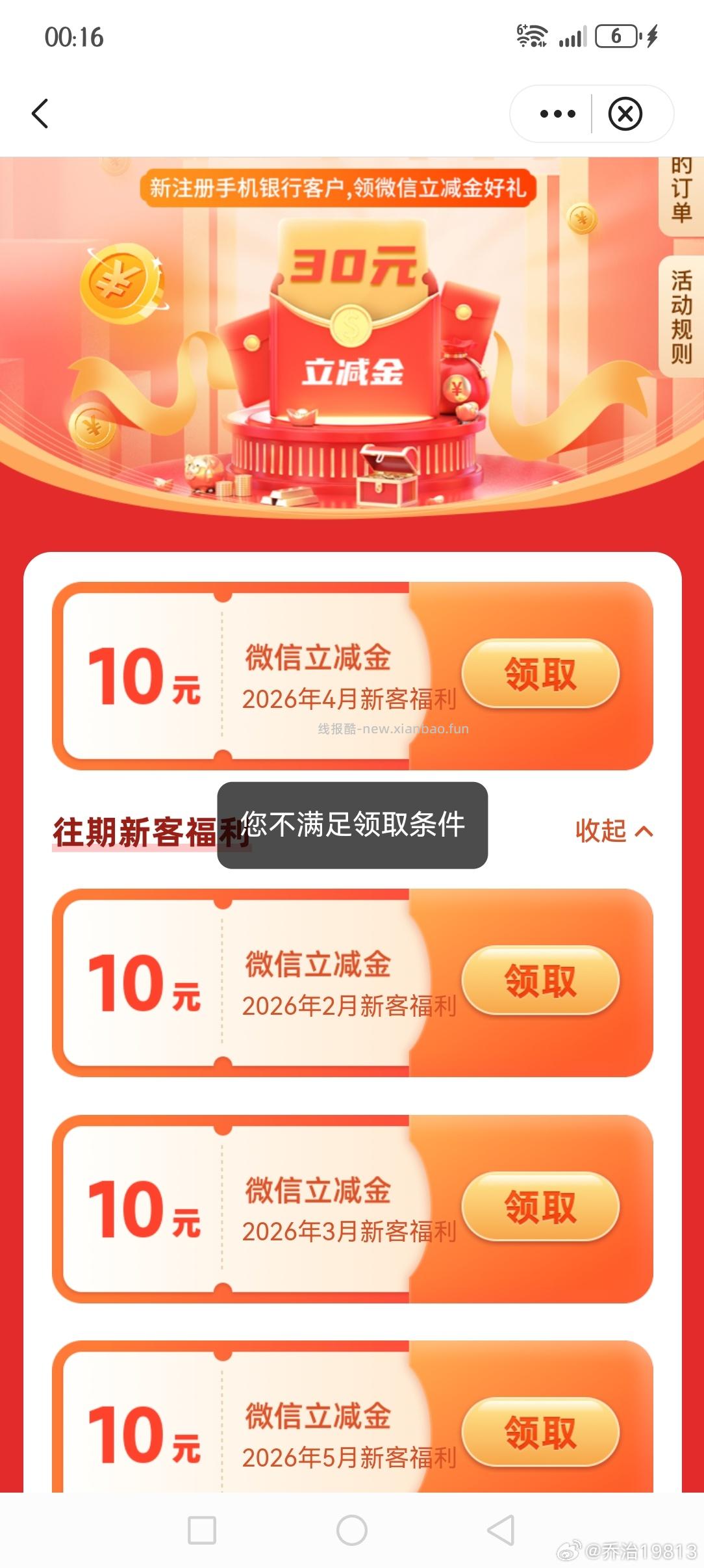 上海中.行数.币 刷新了 生活-本地专属-新客见面礼 月份不能领的 - 线报酷