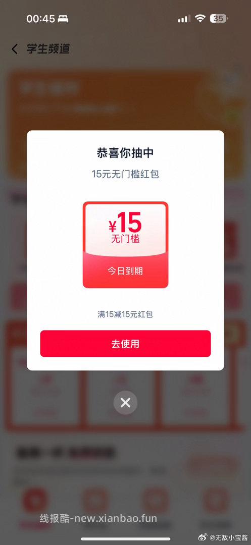 每天过一遍 最近反馈还可以 中间「学生福.利」 横幅进 反馈15-15爆红包 - 线报酷