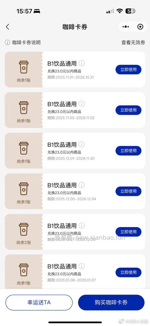 楼上淘宝瑞幸还有30库存 应该1分钟就没了 来不及就忽略 - 线报酷