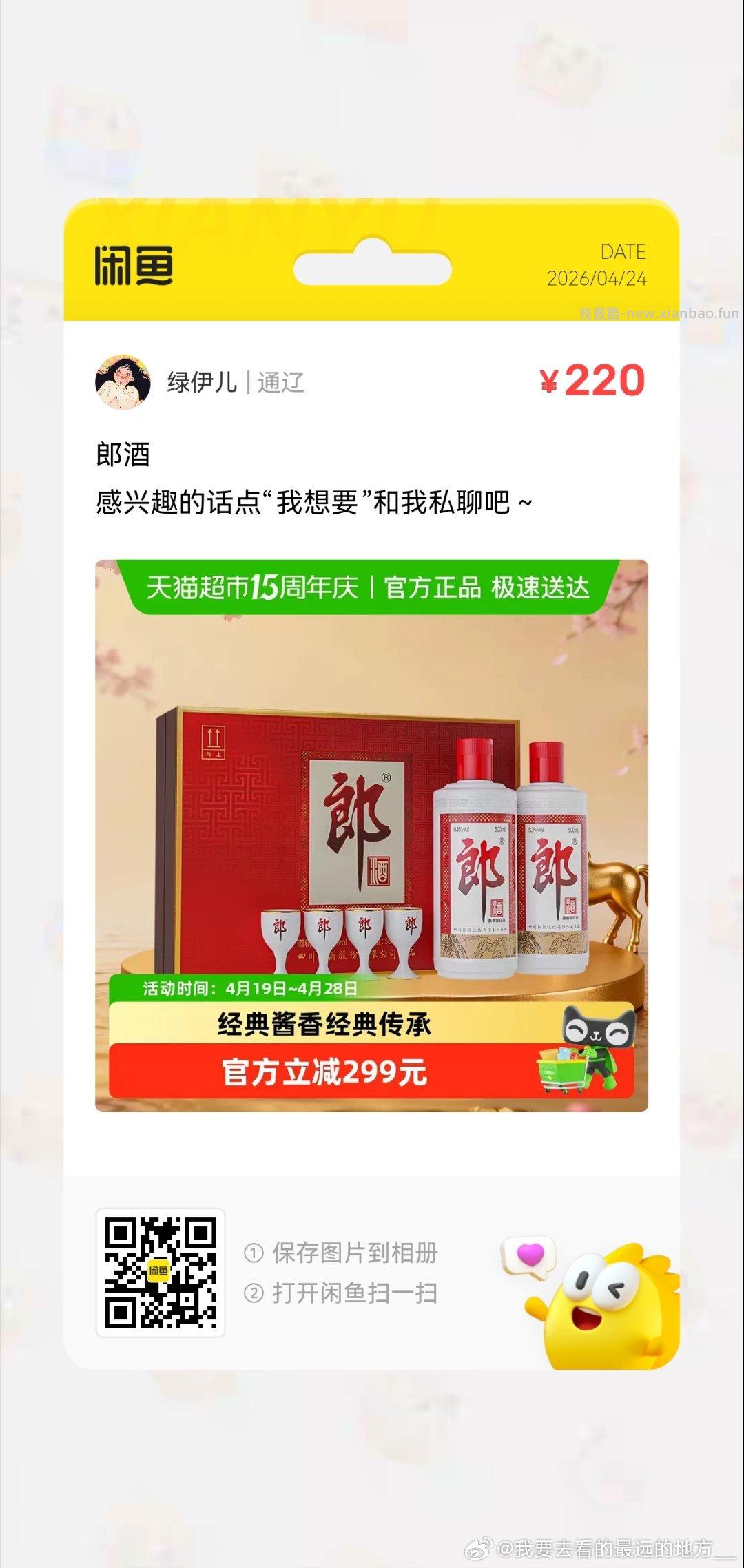 郎牌郎酒酱香型白酒53度500ml*2瓶礼盒 210.69元 - 线报酷