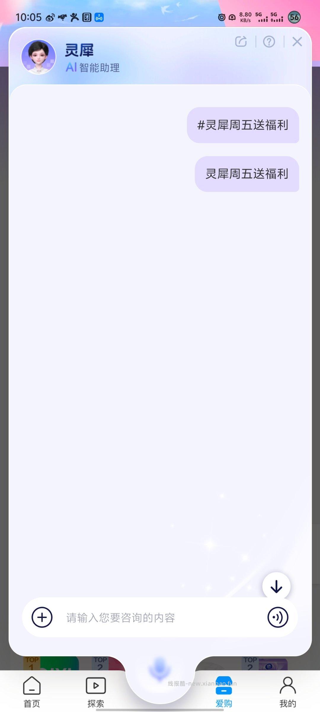 生效了 速去拉满 移动app给灵犀AI助手 发送 灵犀周五送福利 随机🉐话費加赠 - 线报酷
