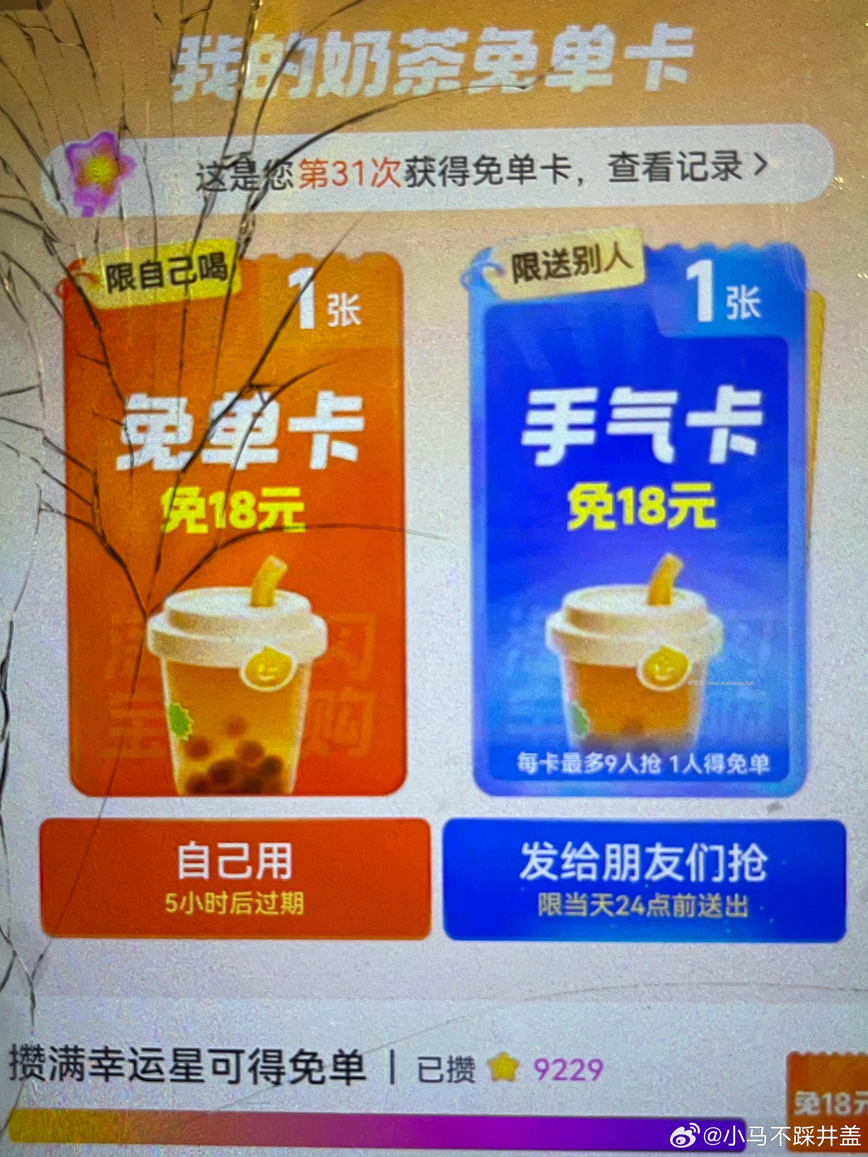 小反馈 没抽的去 目前没有6-5叠 ⭐京东搜 外卖补助600 横幅人人抽 天天抽 - 线报酷