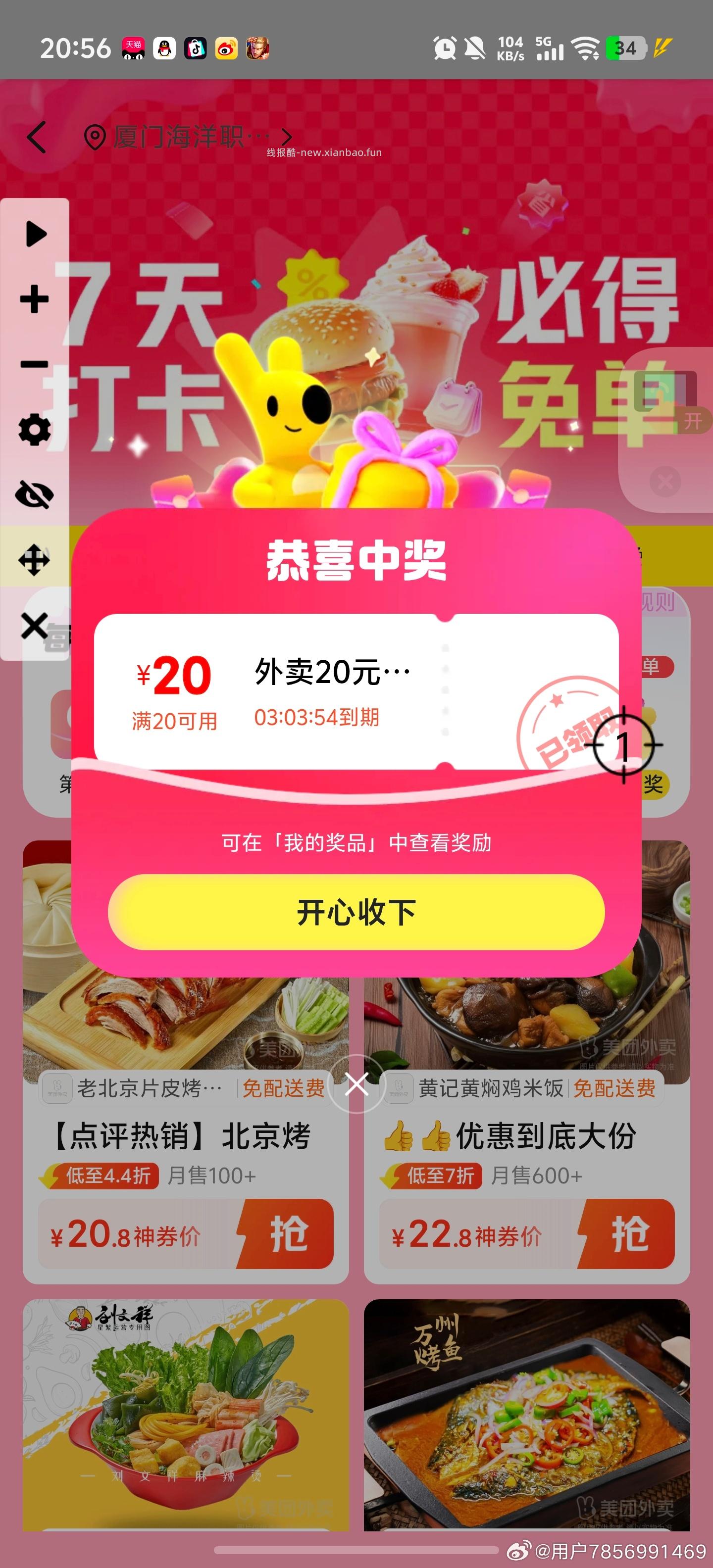 楼上美团没拿到的记得狂点 目前基本反馈20-20哈 ⭐腾讯云包场 天内领一次 - 线报酷