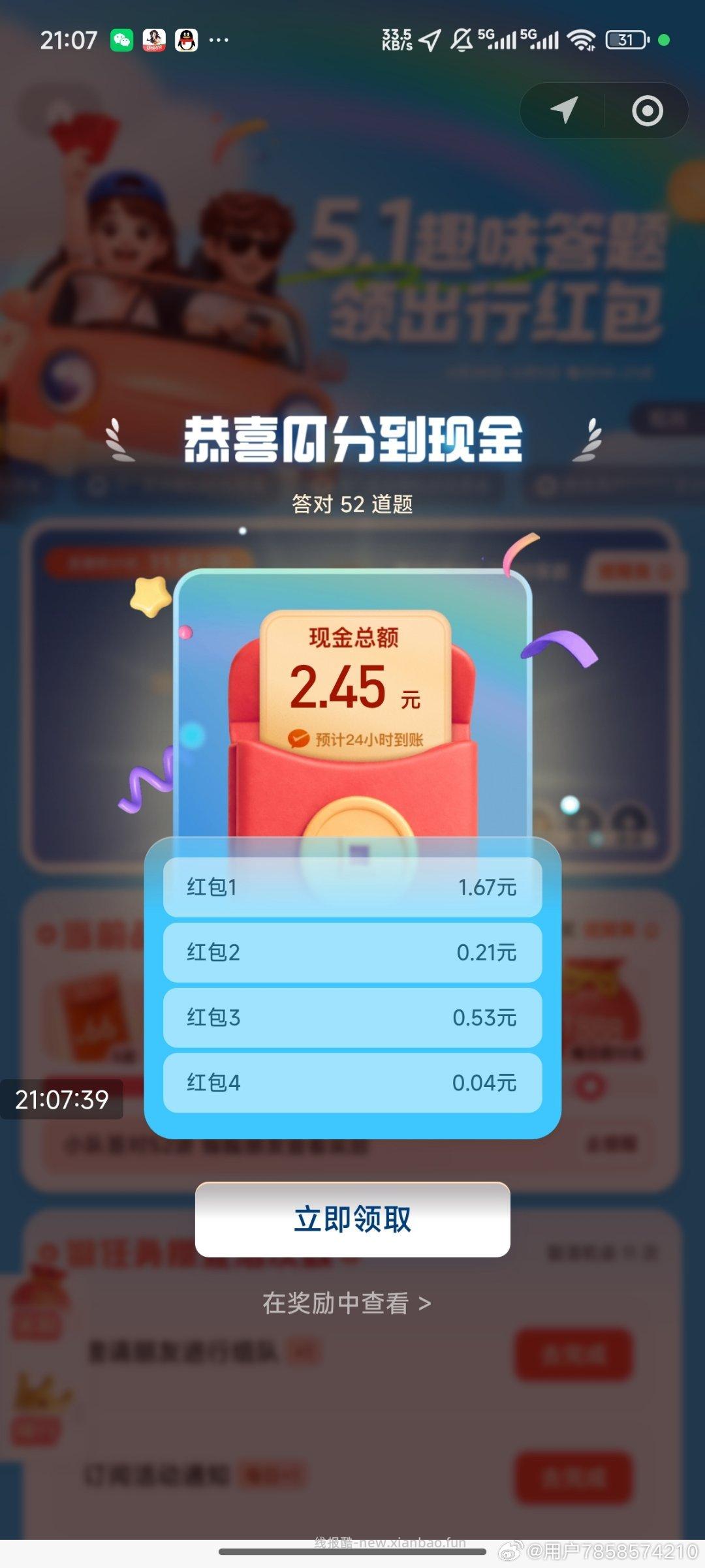 腾讯答题真不错呀 今日抖音答题都是8秒给答案 黑科技稳稳的 快准稳哈 - 线报酷