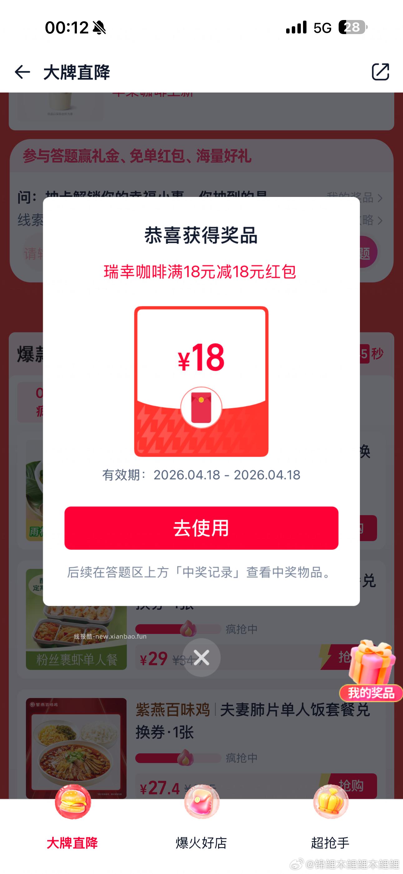 现在有反馈实wu 也有18鸿苞 ⭐饿了么 先定位广州 再搜 大牌直降 - 线报酷