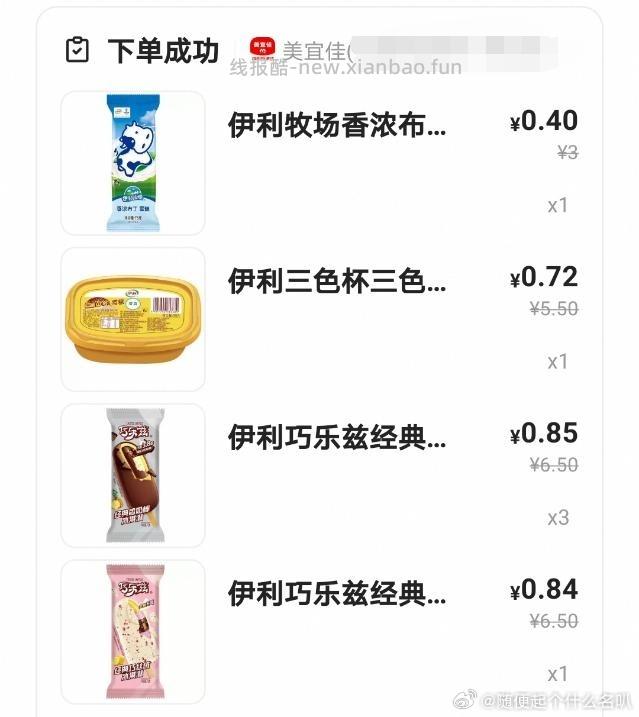 雪糕29-15写会儿看看 反馈 美宜佳 爆红包 部分号能爆到29-15以上 - 线报酷