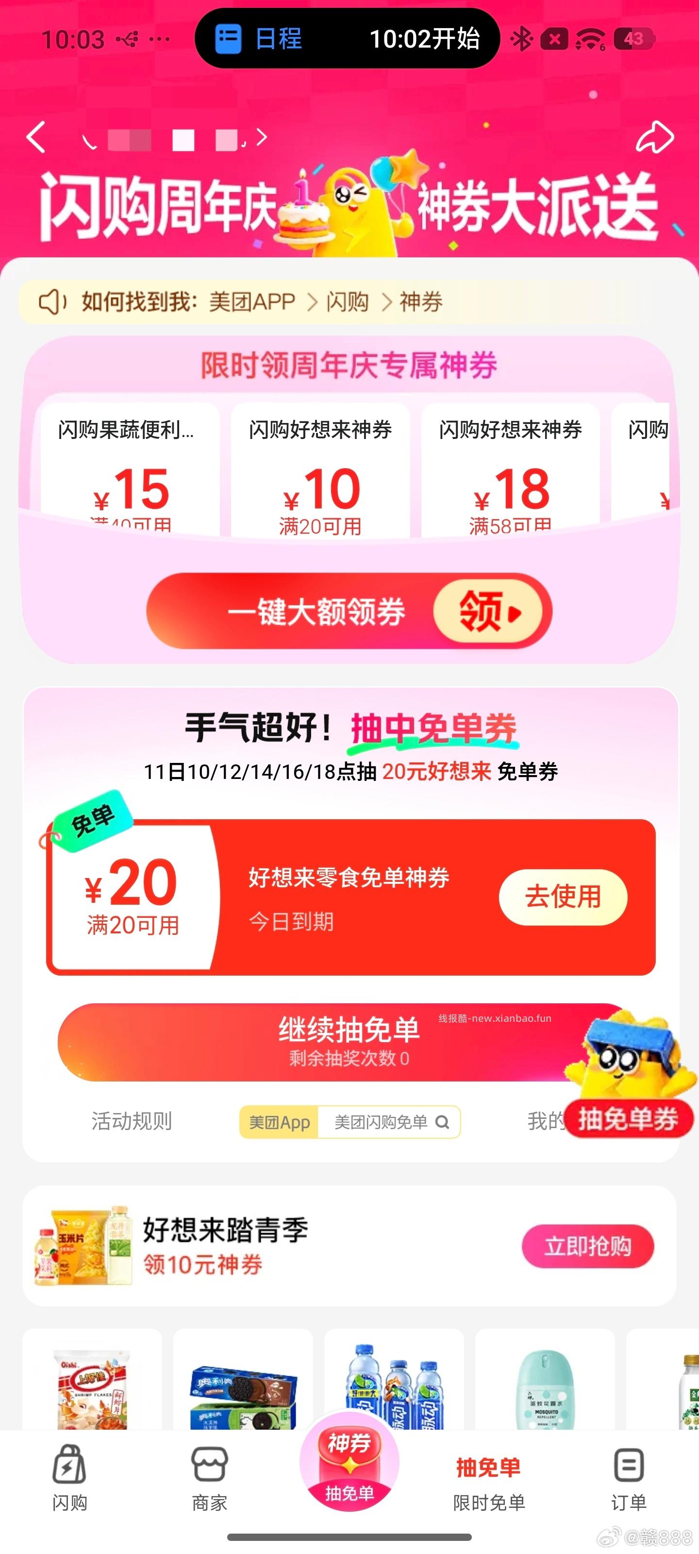 有反馈 好想来 抽1-2次即可 加码抽5w份 20-20好想来 1w份18-18 - 线报酷