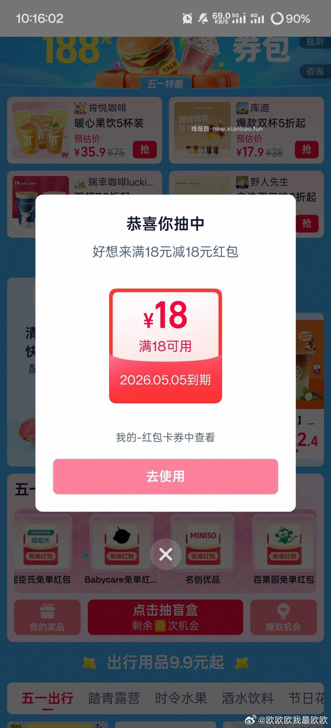 tb扫抽18无门槛 - 线报酷
