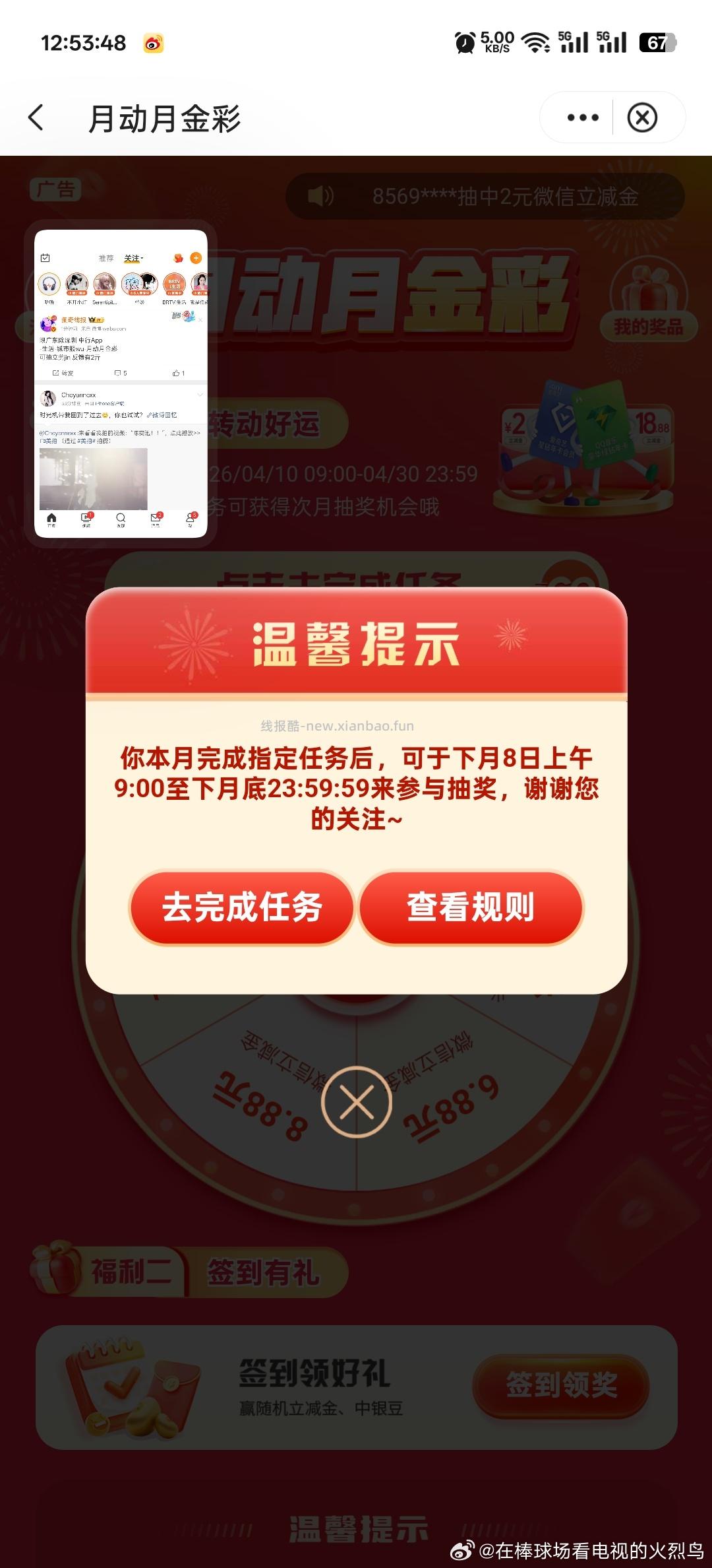 限广东除深圳 中行App -生活-城市服wu-月动月金彩 可抽立剪jin - 线报酷