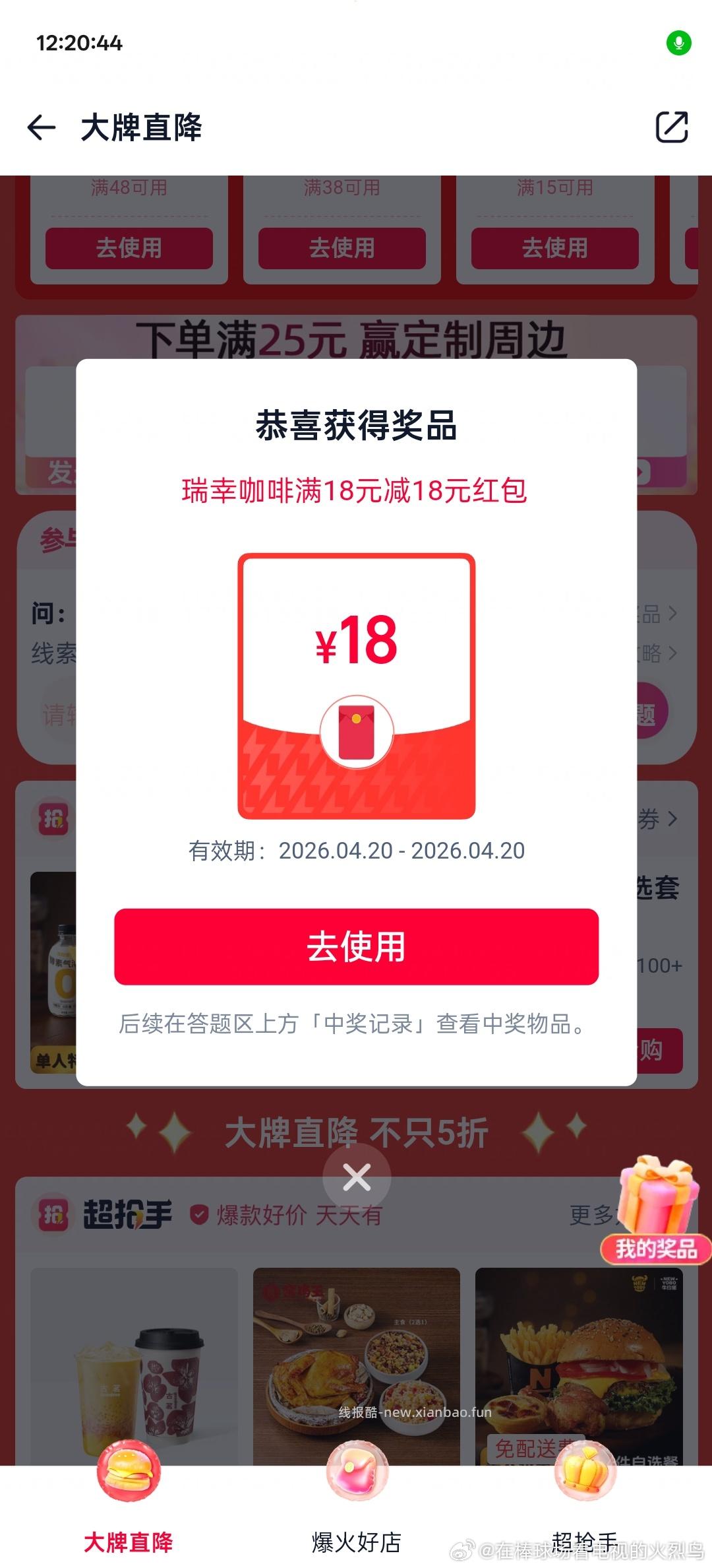 反馈冰箱贴 也有18鸿苞 试试 ⭐饿了么 先定位广州 再搜 大牌直降 - 线报酷