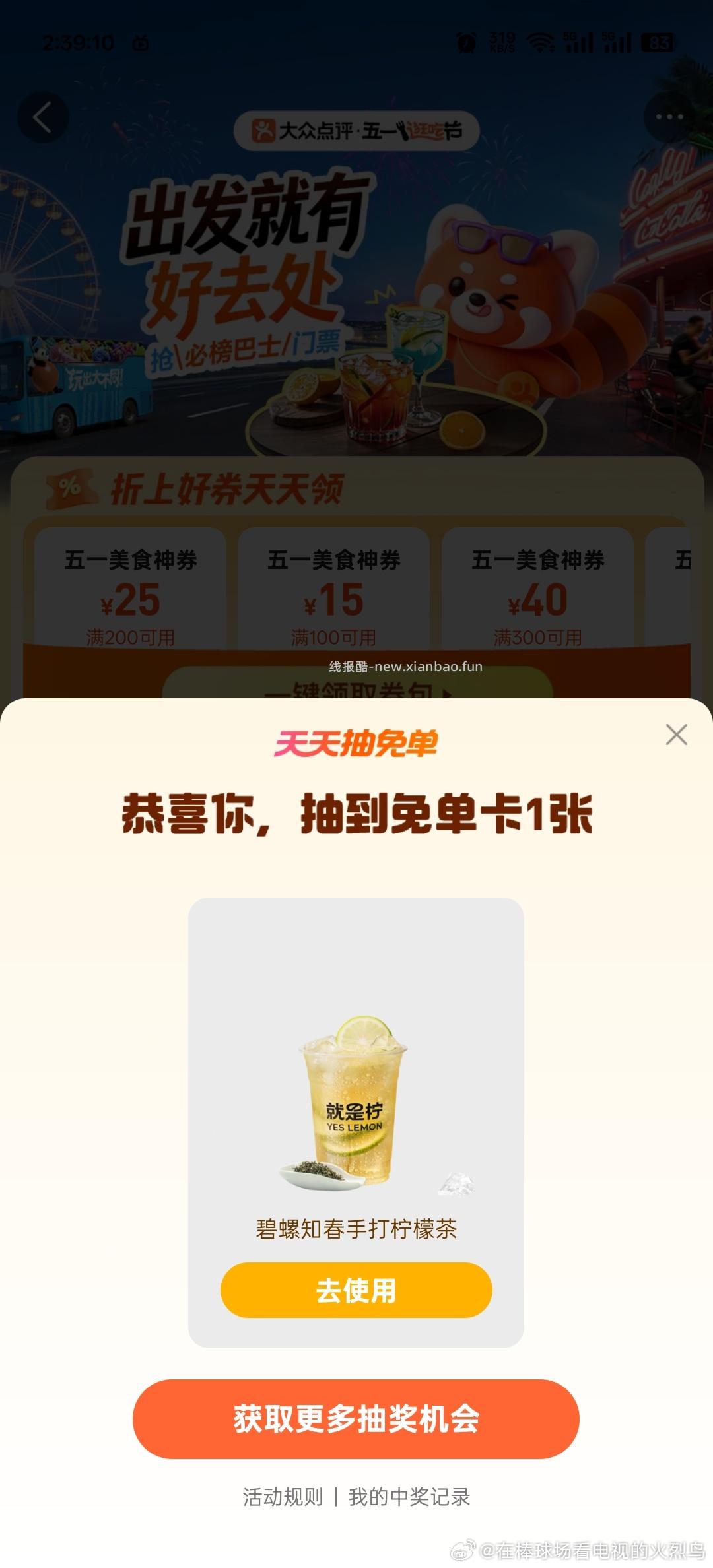 抽一次试试 ⭐大众搜 五一逛吃节 有反馈柠檬茶 搜不到⬇️进 - 线报酷