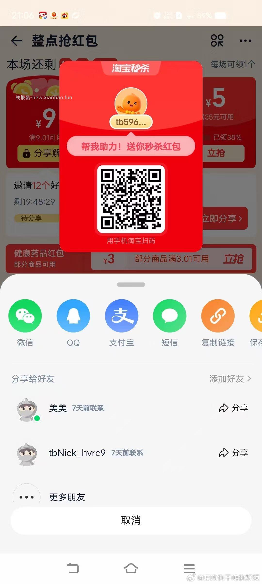交.行app首页-活d中心- 万马奔腾交好运-交.银惠.贷- 惠有好旅程 - 线报酷