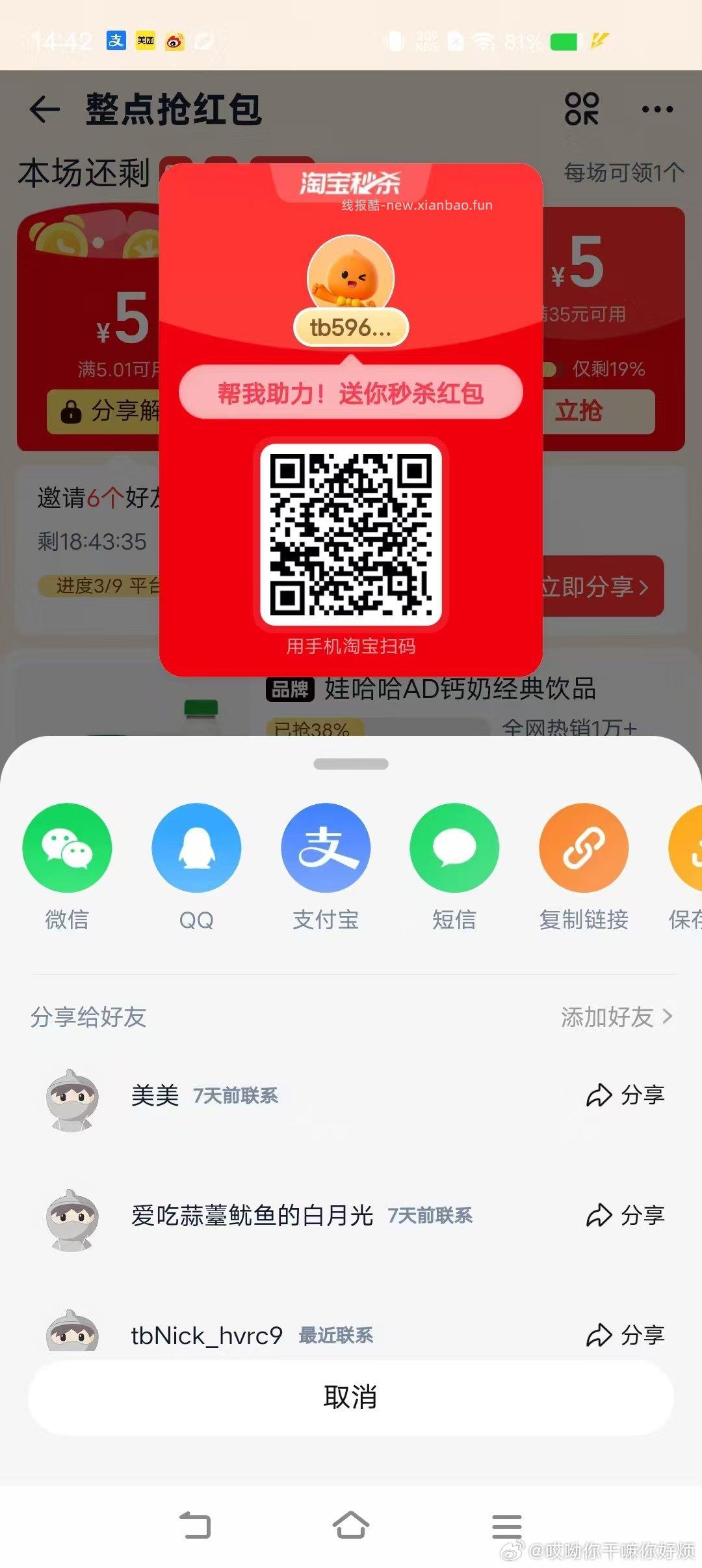 上海 建`行生活app 如图去抽ljj 最低1.88 - 线报酷