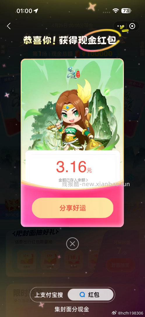 zfb搜 红包 这期开了 有集齐的 记得去手动领 松阳1.5记得领 - 线报酷