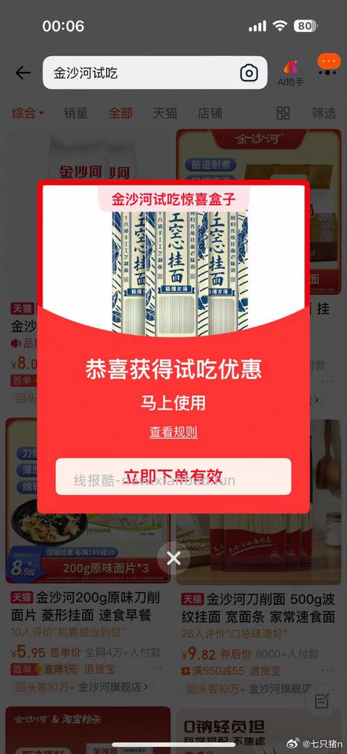 饿了么 记得过号抽哈 0点前群里也有发提醒 还有反馈 - 线报酷