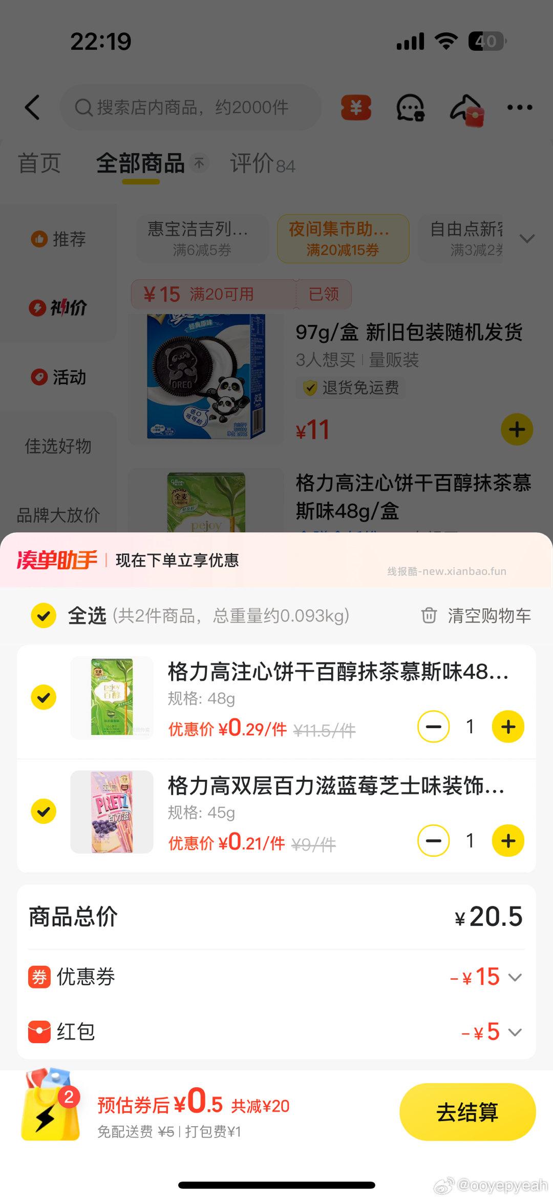 美团楼上来晚没了哈 有效期9天 有领到的记得用 ⭐美团搜 快乐999 有5券叠 - 线报酷