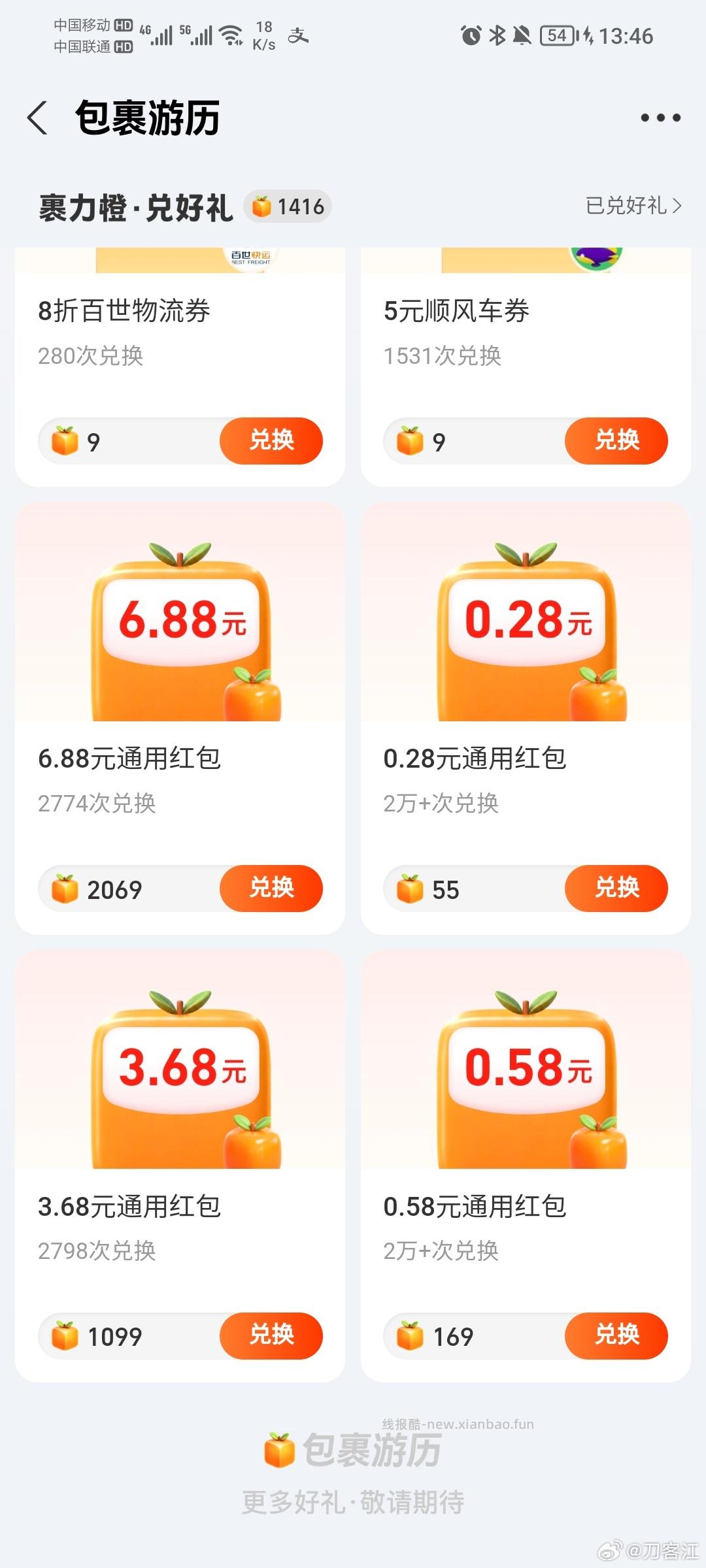 这个补了哈 zfb搜 我的快递 下面的包裹游历 有需兌 - 线报酷