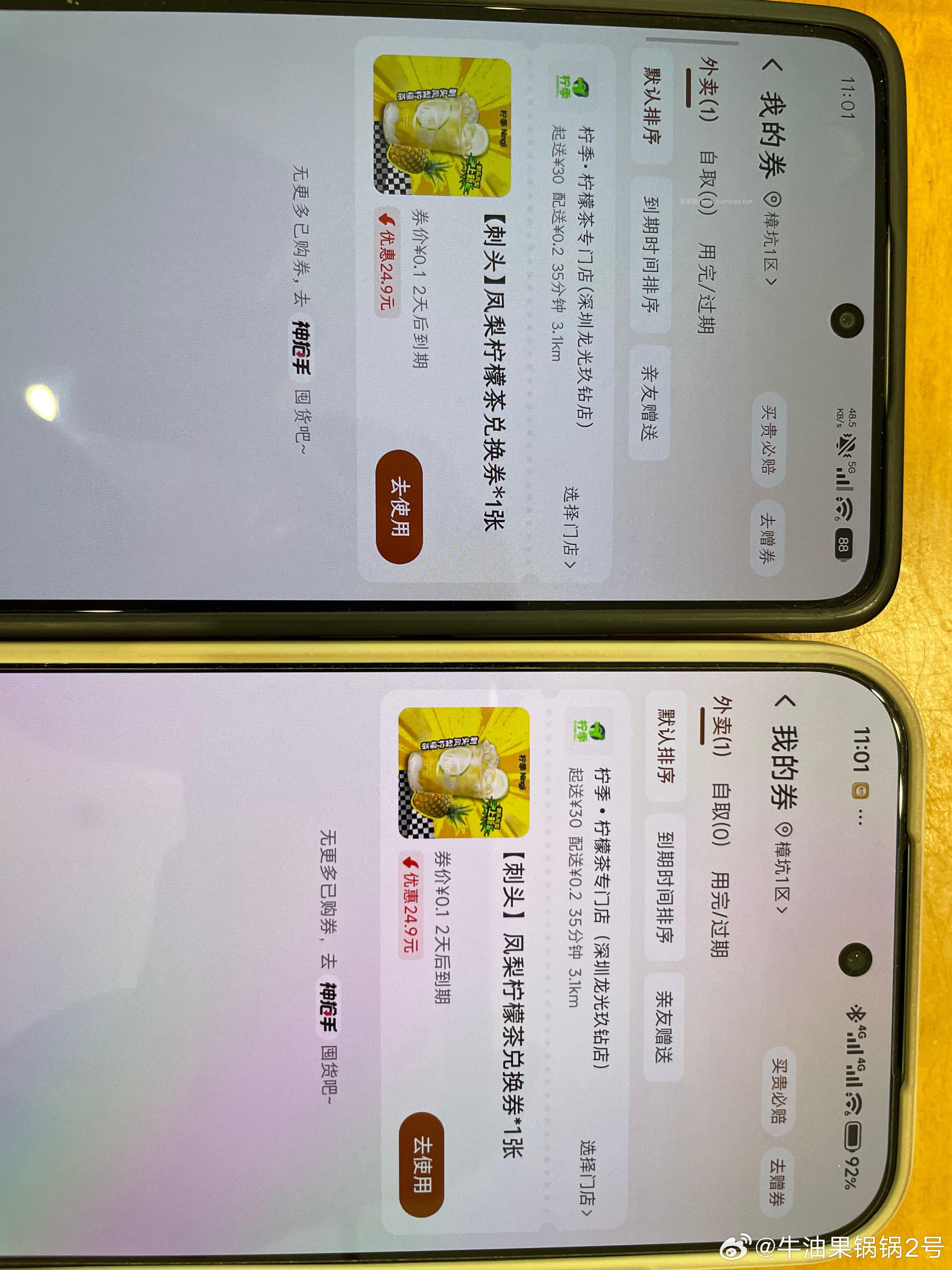 柠季新品 0.1元 - 线报酷