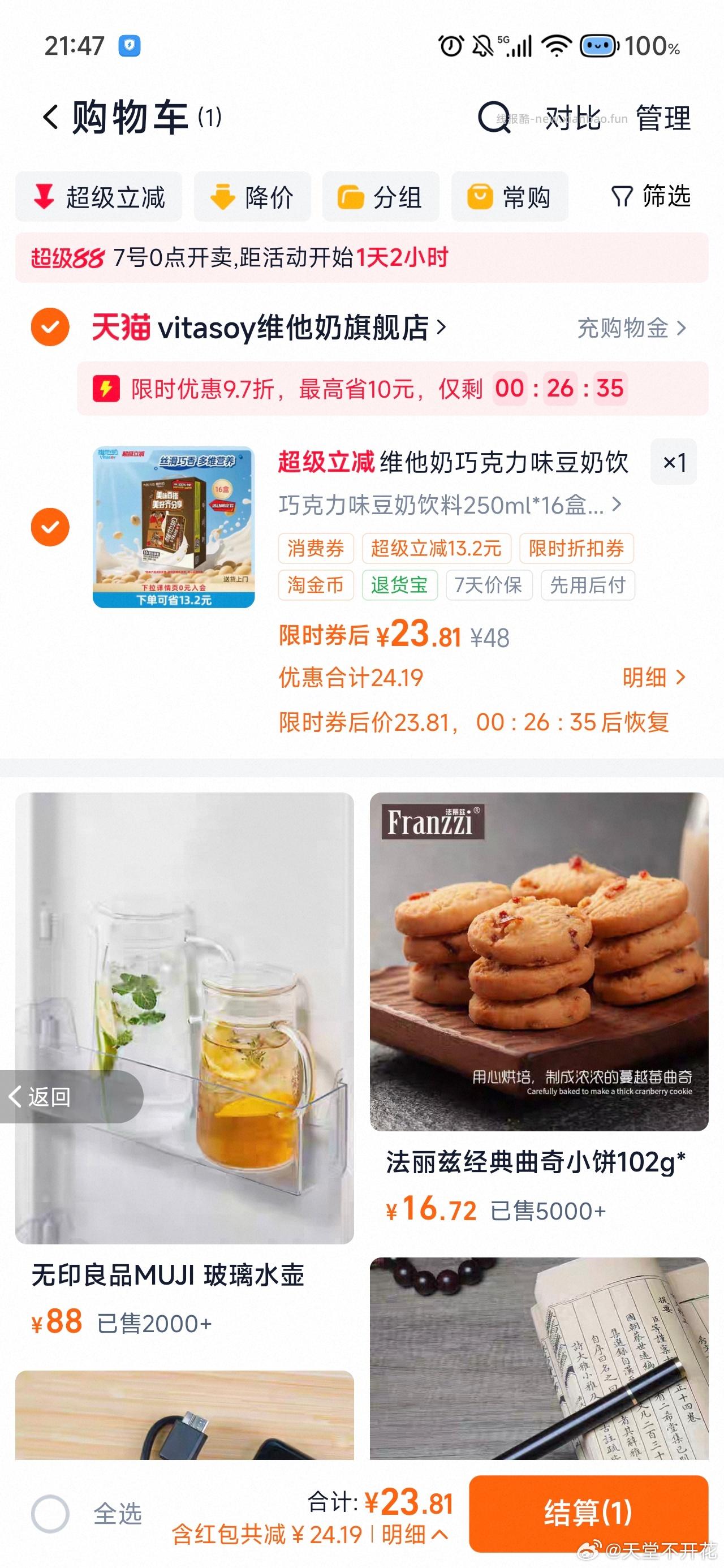 维他奶巧克力味豆奶250ml*16盒 33.30元 - 线报酷