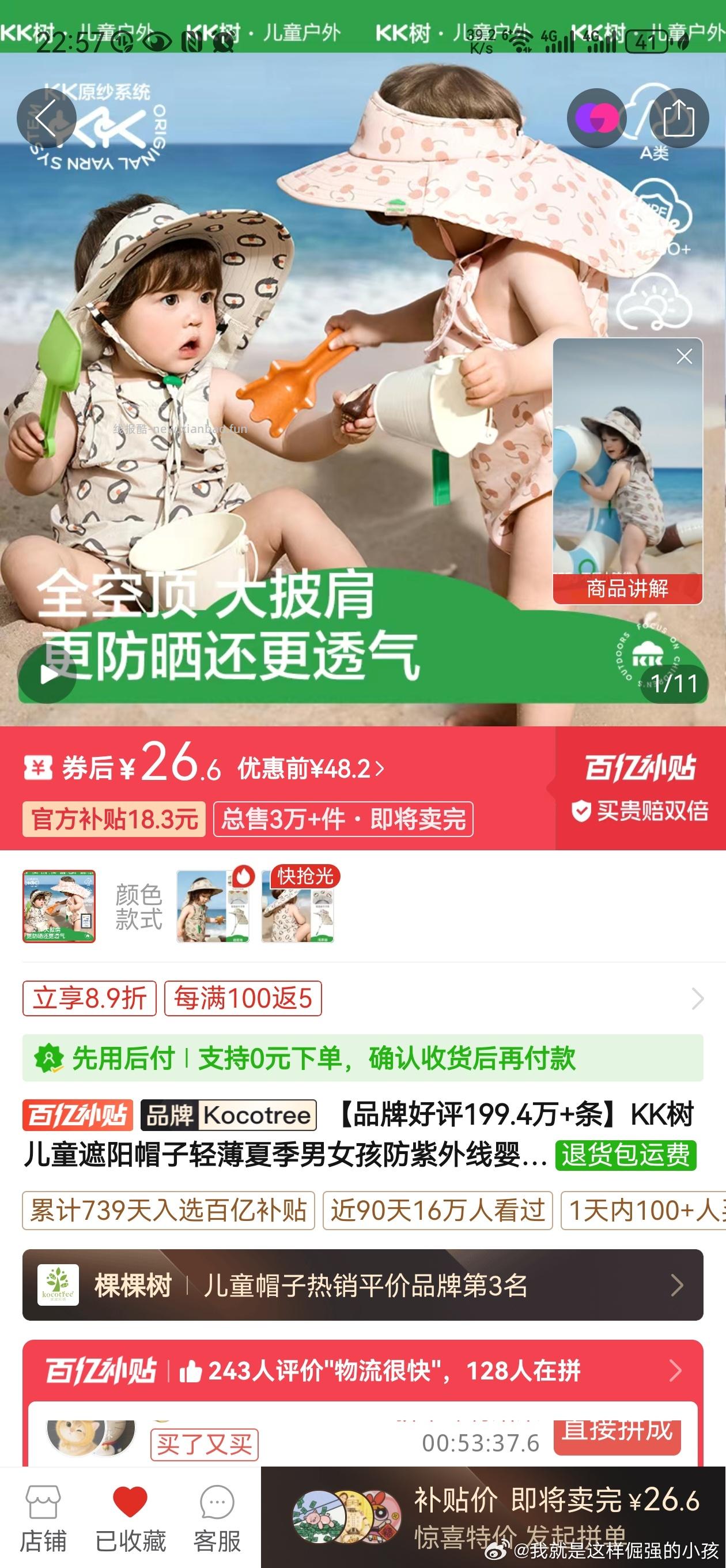 KK树披风护颈遮阳帽 21.54元，KK树儿童防晒帽遮阳帽沙滩帽加大帽檐 21.54元 - 线报酷