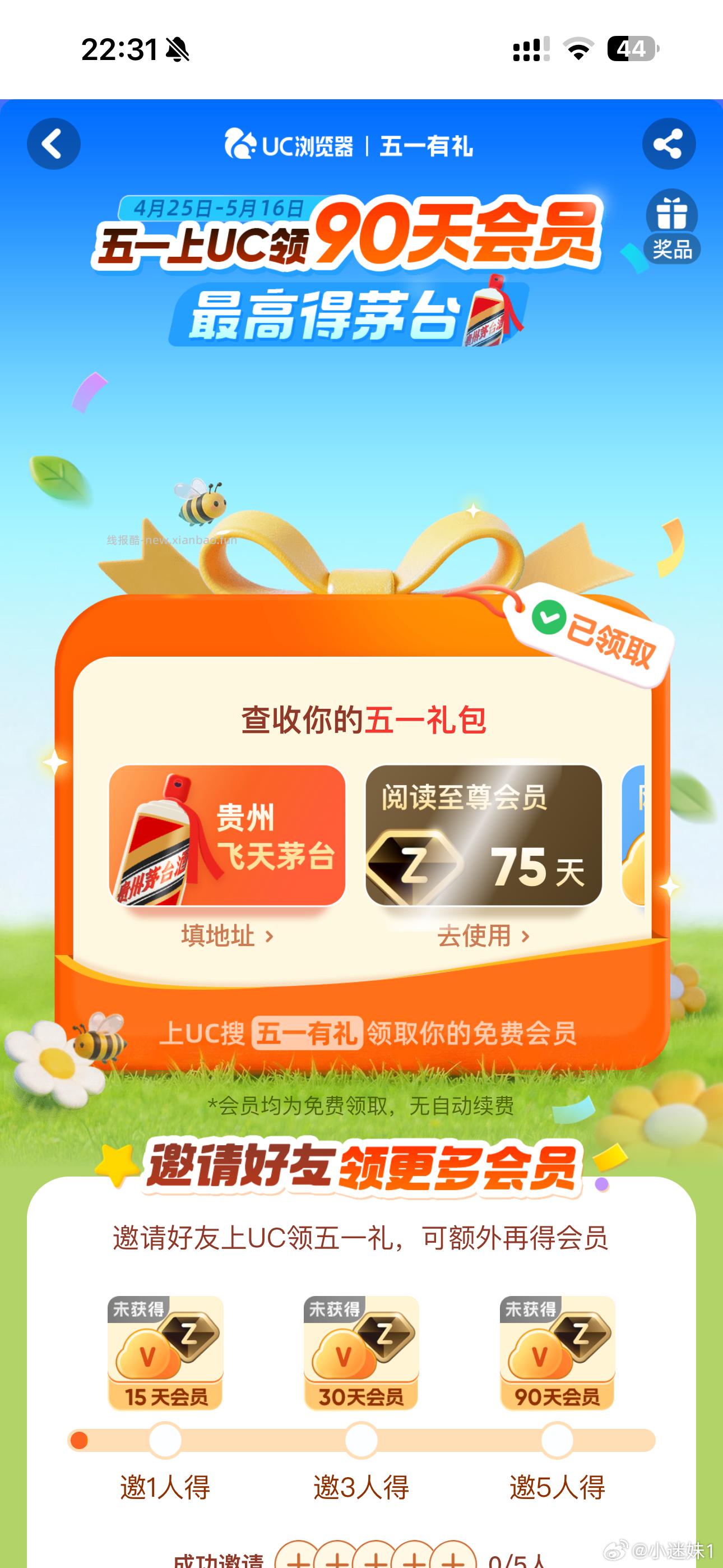 楼上 茅台 反馈 - 线报酷
