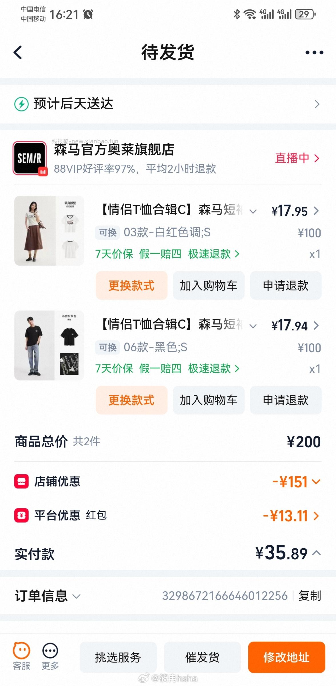 森马短袖T恤 拍2件 42元 - 线报酷