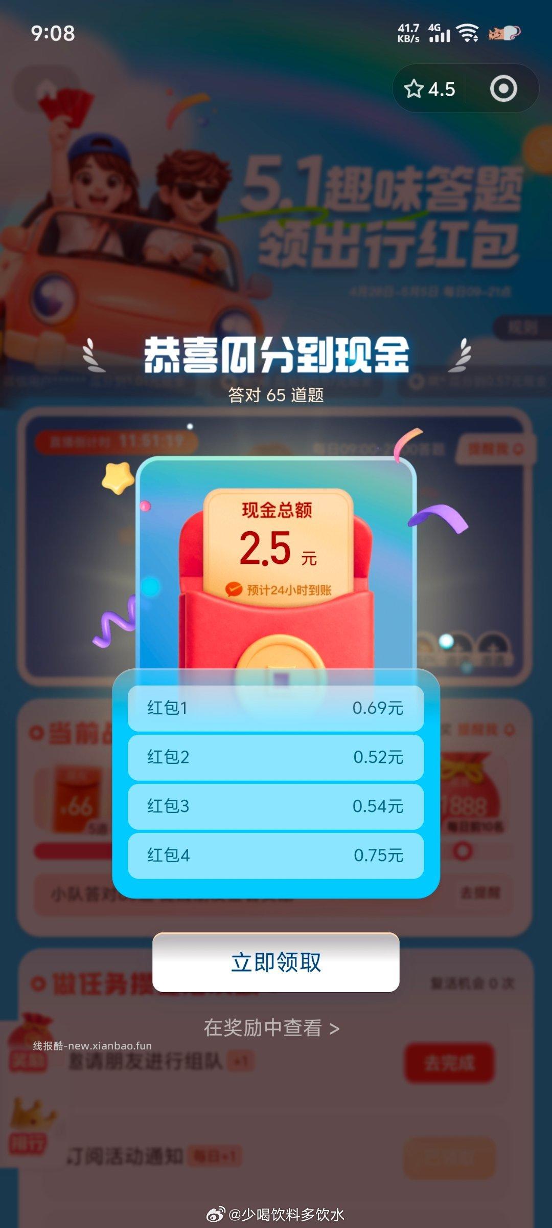 ⭐腾讯出行 瓜分了记得自查 每天答题 21点前截止 5.5结束 - 线报酷