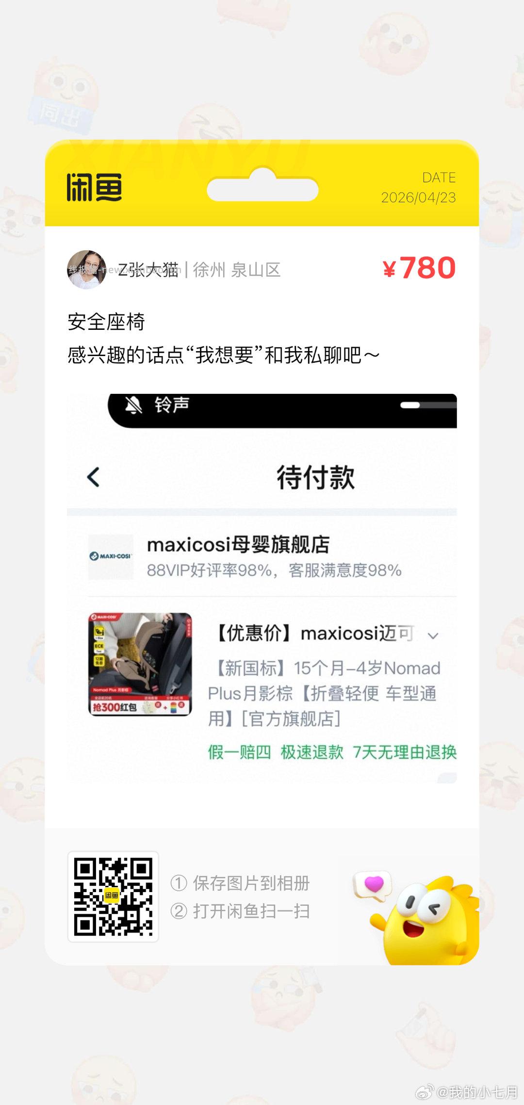 自辩 maxicosi迈可适小精灵nomad便携式安全座椅 - 线报酷