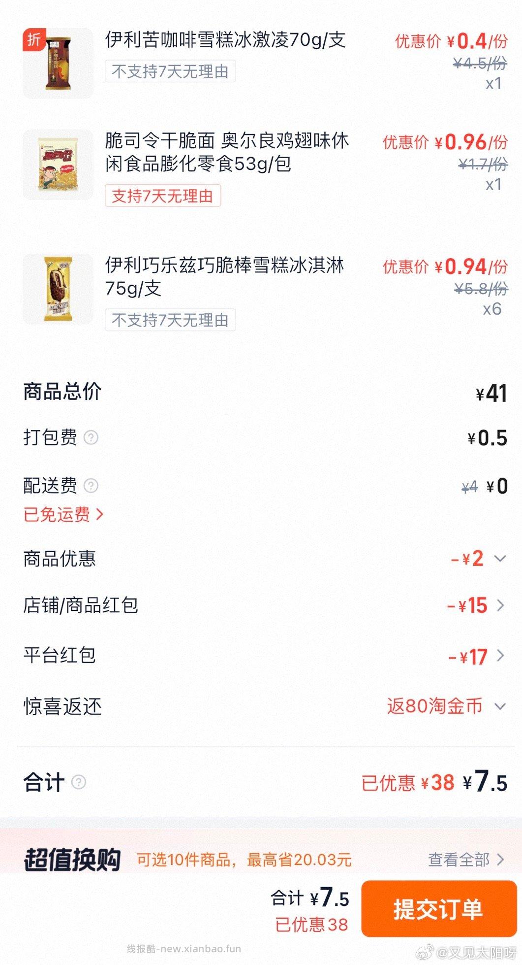 🍑🍦 又有了 不过要2配送费 不起送就换店 - 线报酷