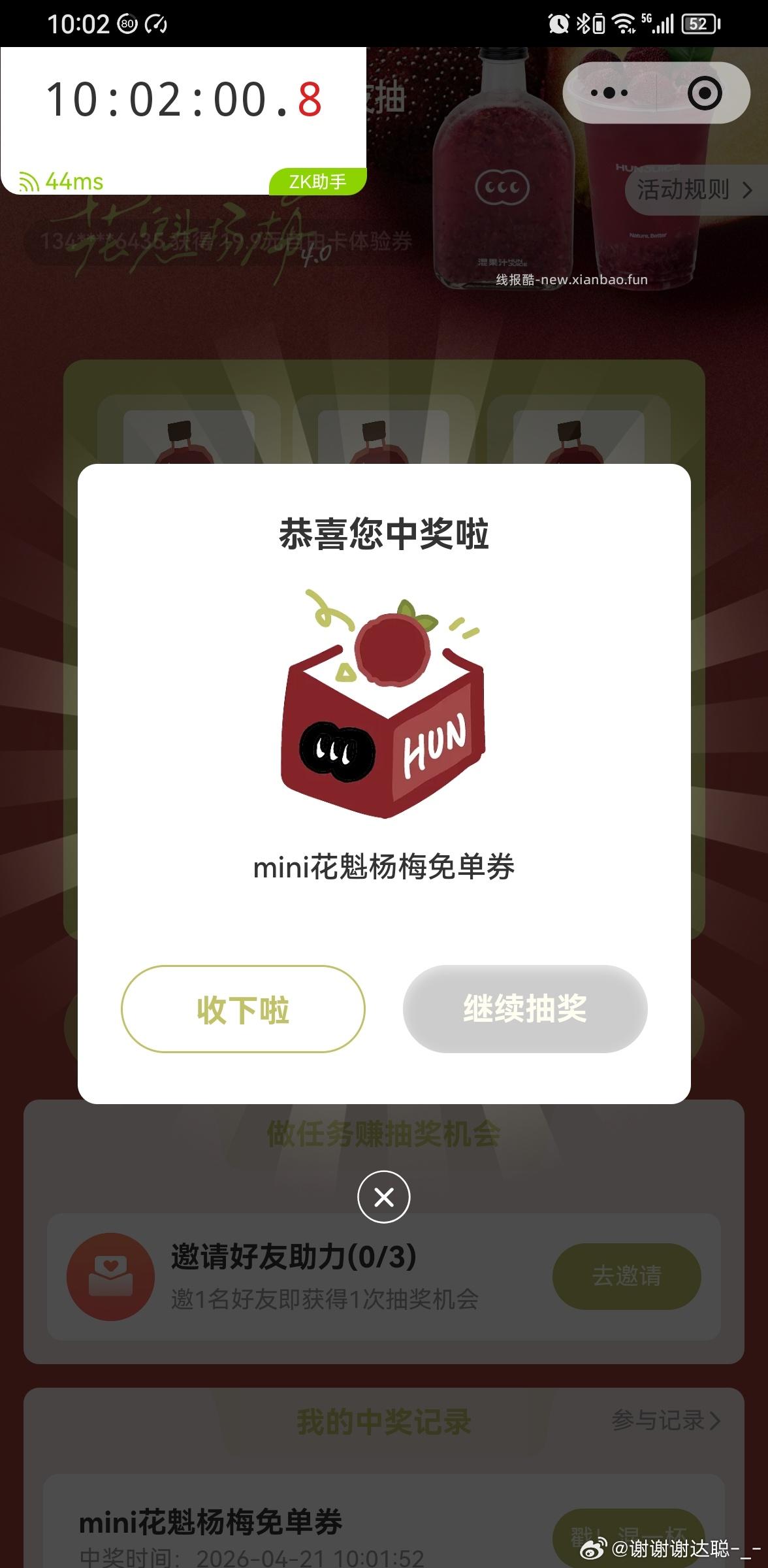 混果汁可以抽下 认兔箪倦 - 线报酷