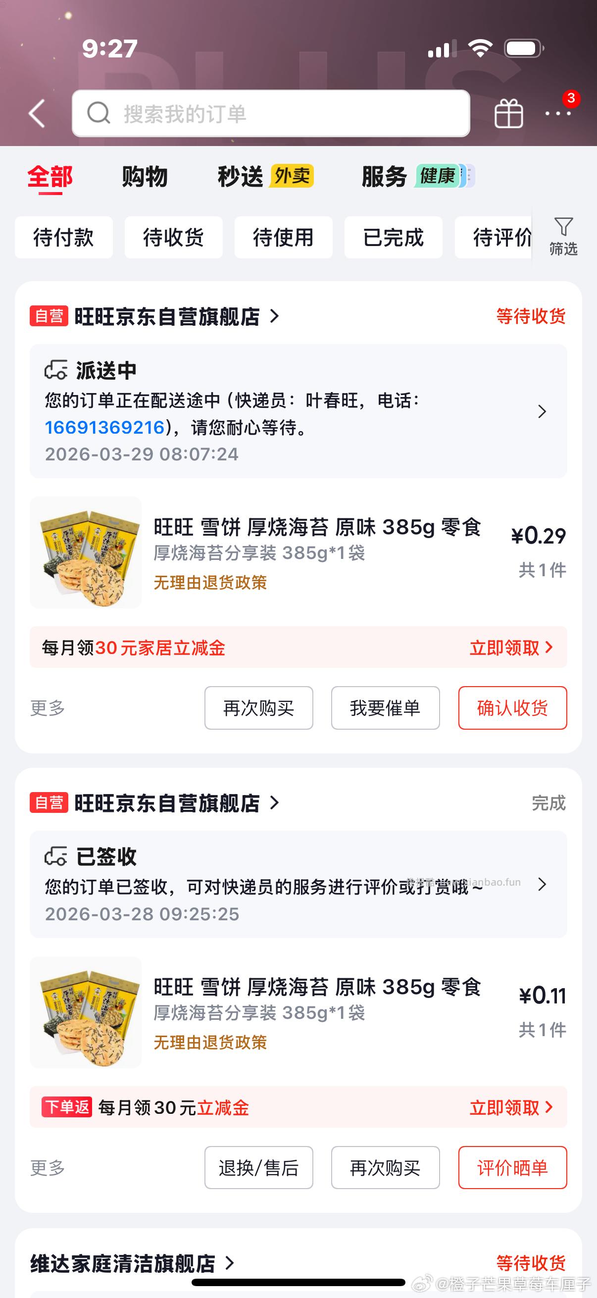 旺旺 零食礼包 哎呦旺礼 298g袋装 2.51元 - 线报酷