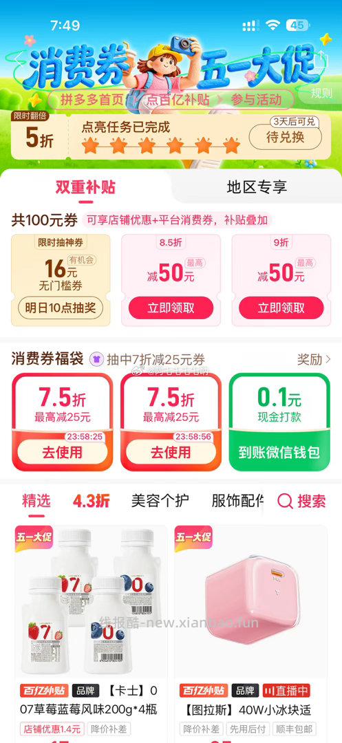 福袋 2个号都中 - 线报酷