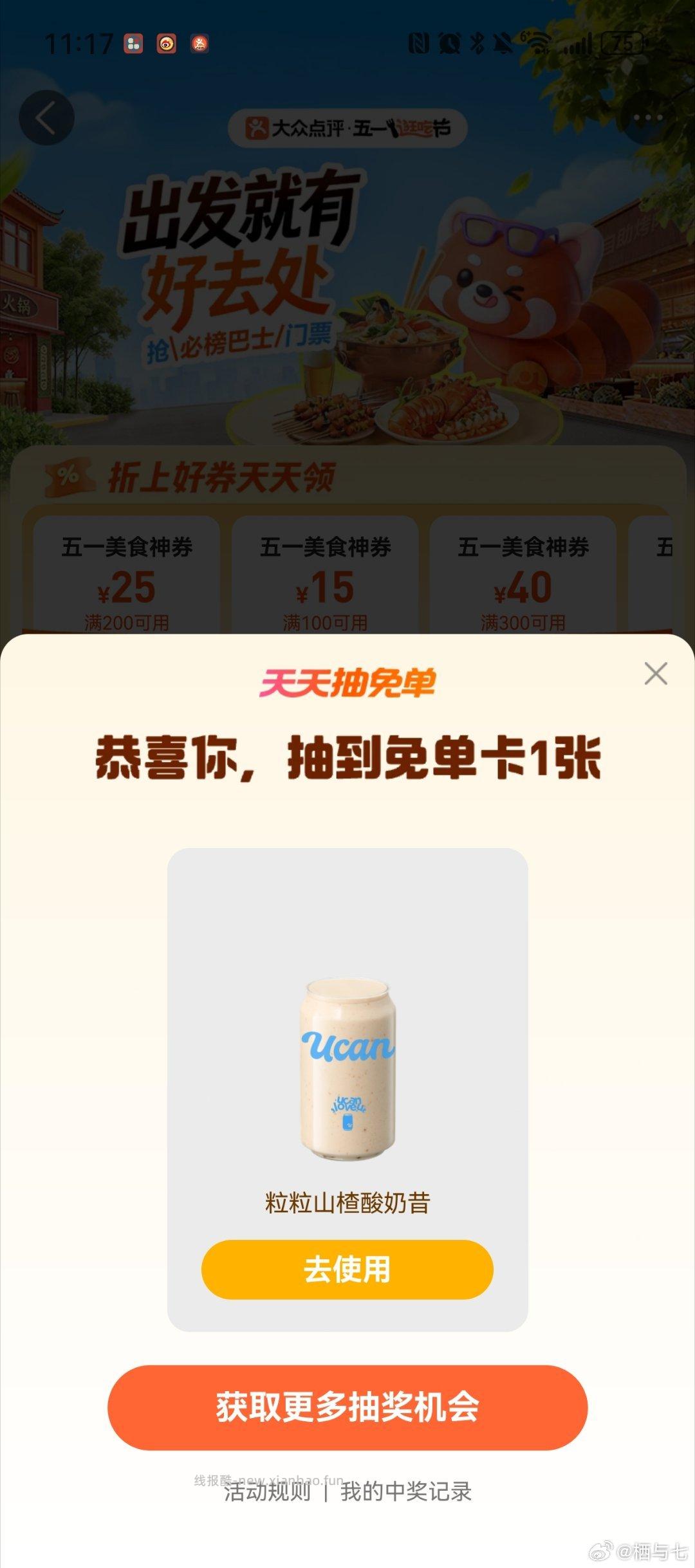 ⭐大众搜 五一逛吃节 不中留点次数 搜不到⬇️进 - 线报酷