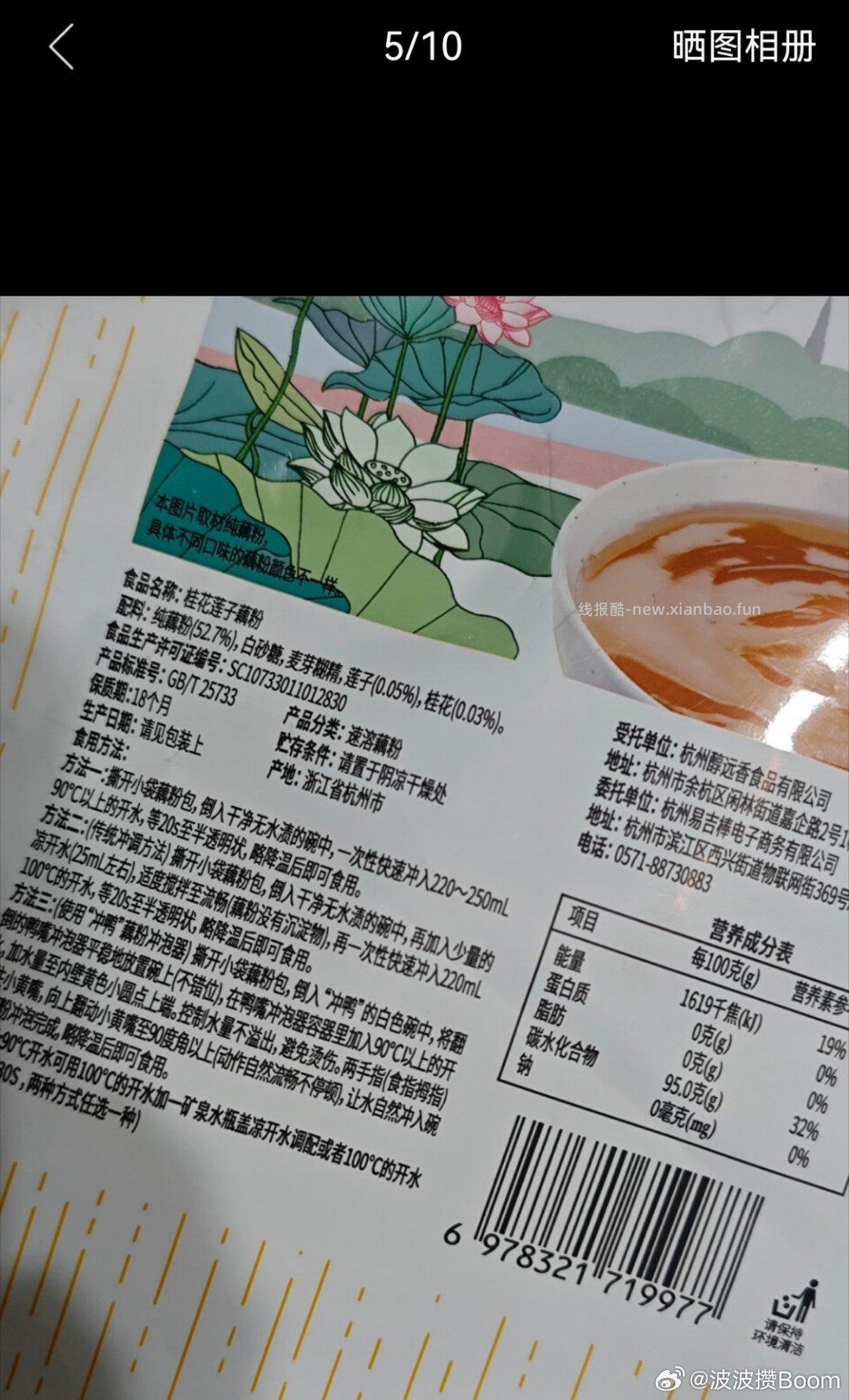 鱼戏杭州特产西湖莲藕粉500g 6.61元 - 线报酷