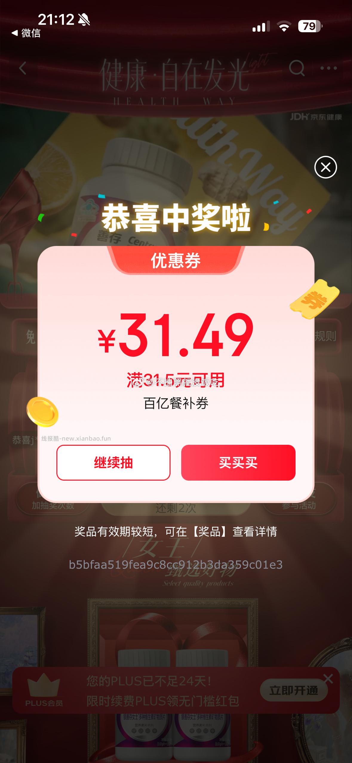 星巴克 31.49元 - 线报酷