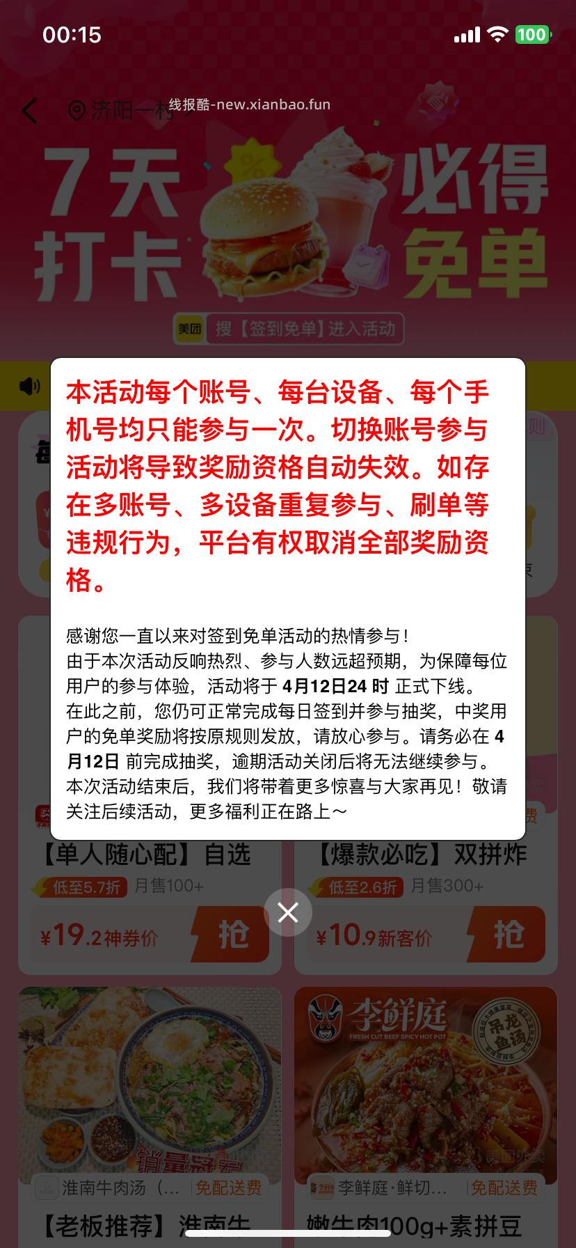继续提醒 美团APP 搜索 签到免单 每日签到得免单 - 线报酷