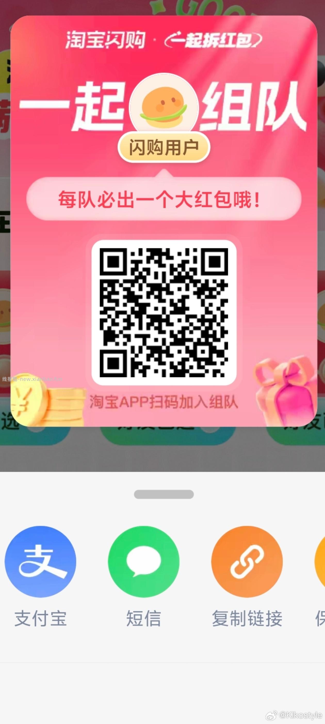 首页-淘宝闪购极速版-横幅进入 快来拆满18-15元大红包 人成团1人中奖 - 线报酷