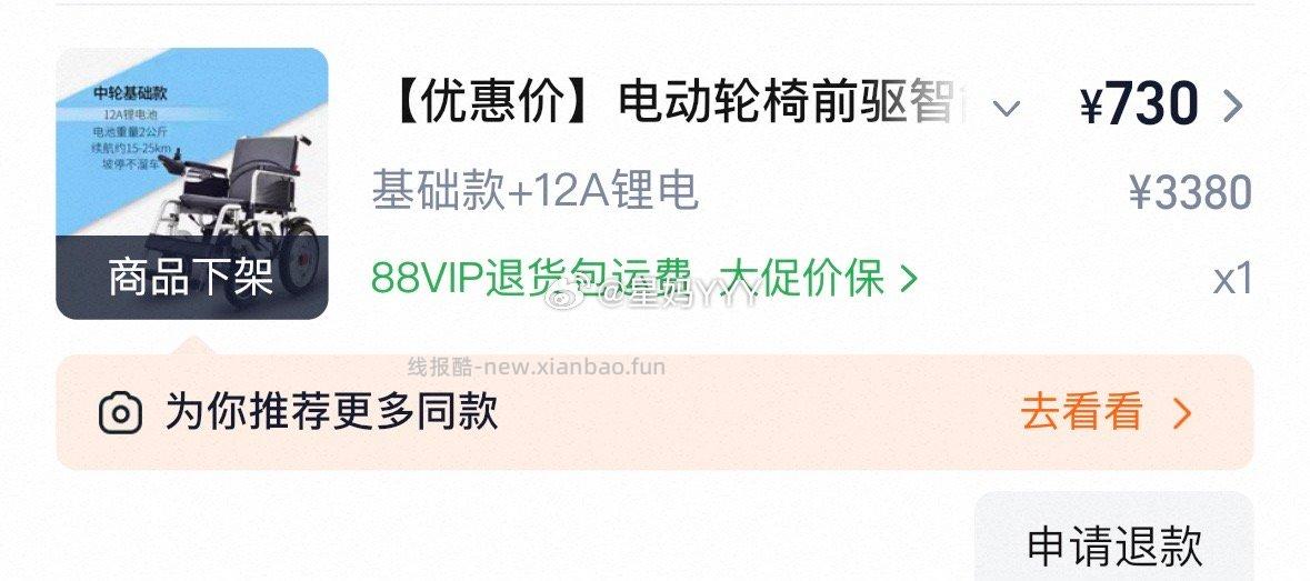 电动轮椅 220 - 线报酷