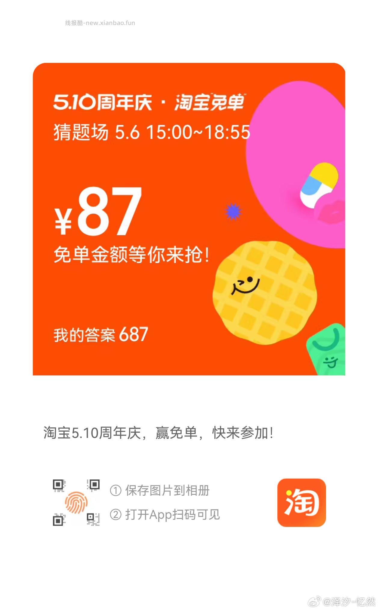 搜 淘宝免单 6日15点场次 本轮题目 初始设置 题目线索 分班有依据 - 线报酷