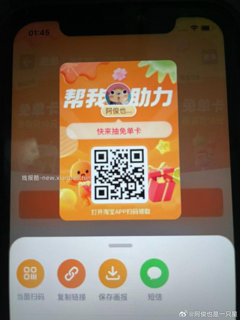 晚睡的宝子 可以看看这个⬇️ 最近凌晨 ⏰2点50 3点05 饿了么 - 线报酷