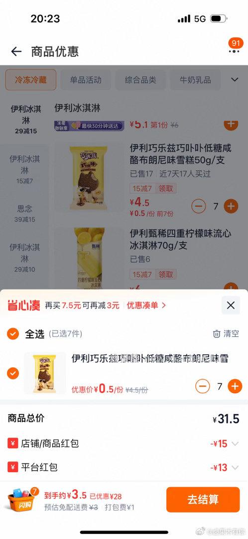 速度上车 myj 横幅 爆红包29-13以上➕29-15冰淇淋券 - 线报酷