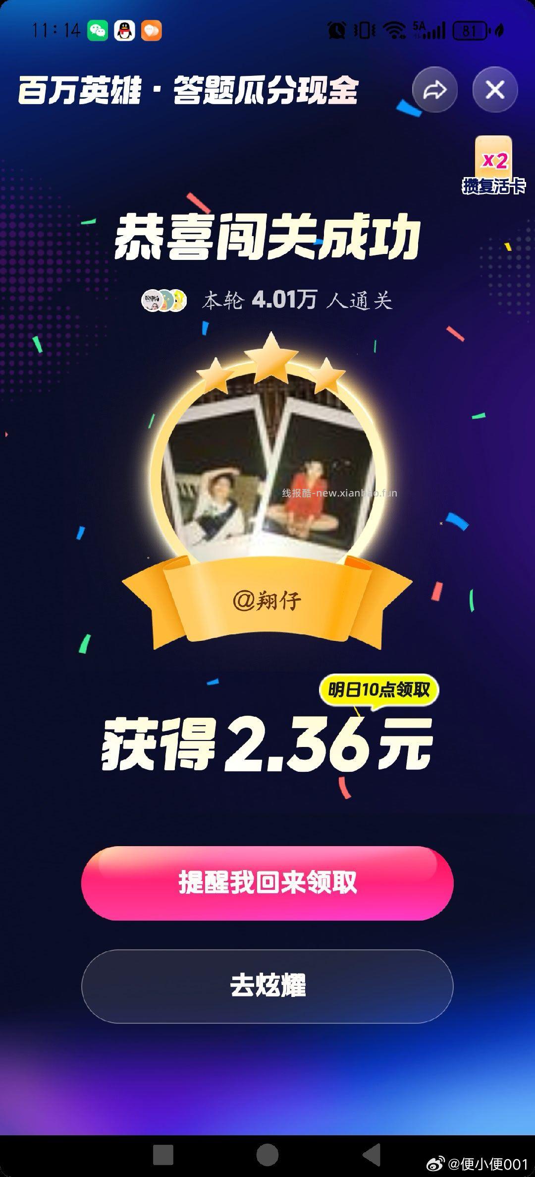 抖音继续稳定吃鸡哈 秒前给答案哈 - 线报酷