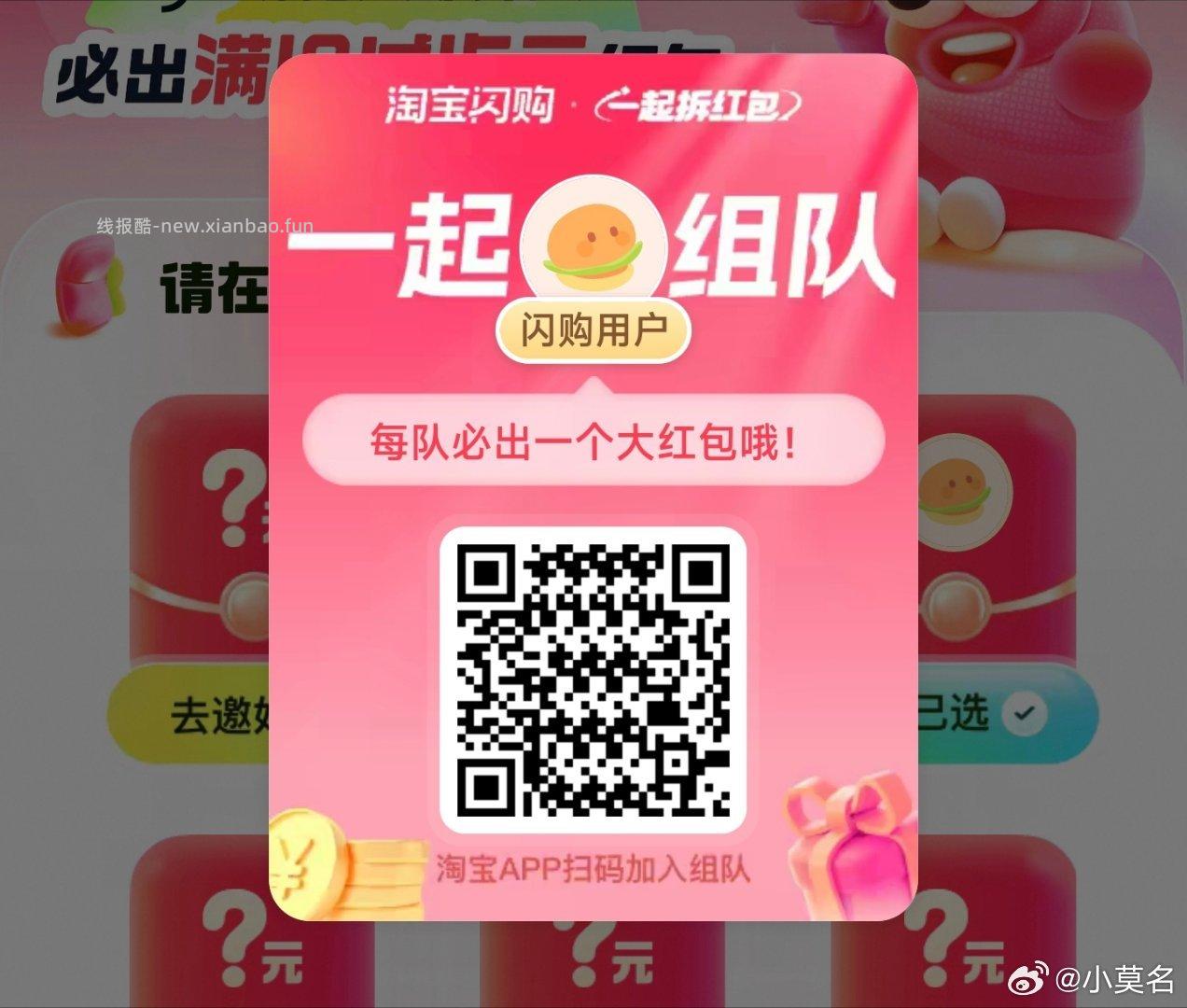 没库存了 有开队的继续组 专帖专发 淘宝扫 人组队一人得18-15 饿了么搜 - 线报酷