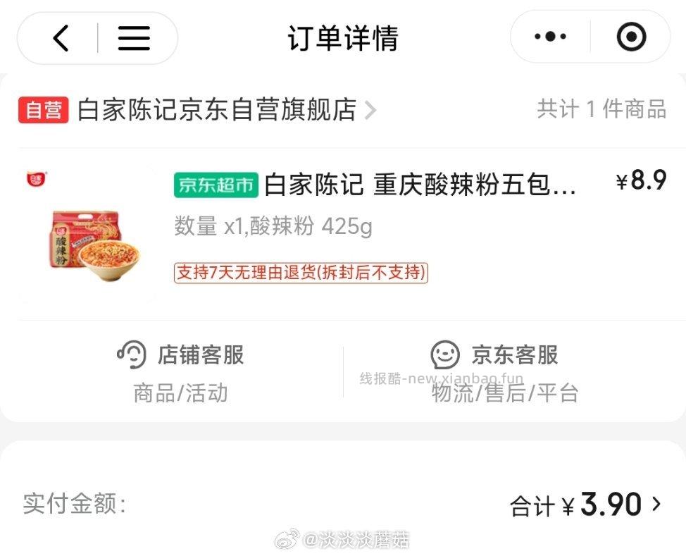 3.90 白家陈记.重庆酸辣粉五包 需入会 叠加如有浏览商品弹或砸3券 - 线报酷