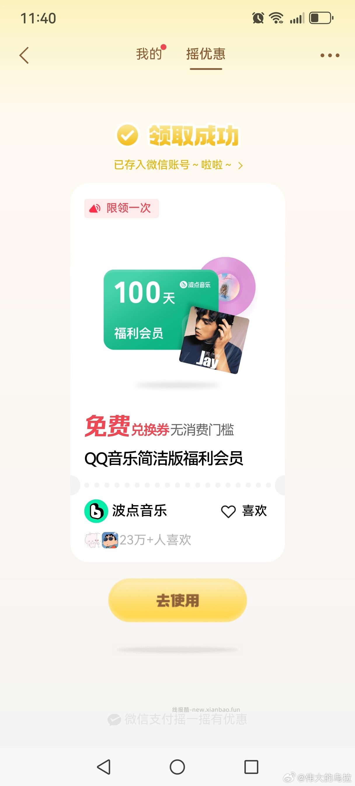 或yh立jj/团团15-15 每天1次 认有用的就行 - 线报酷