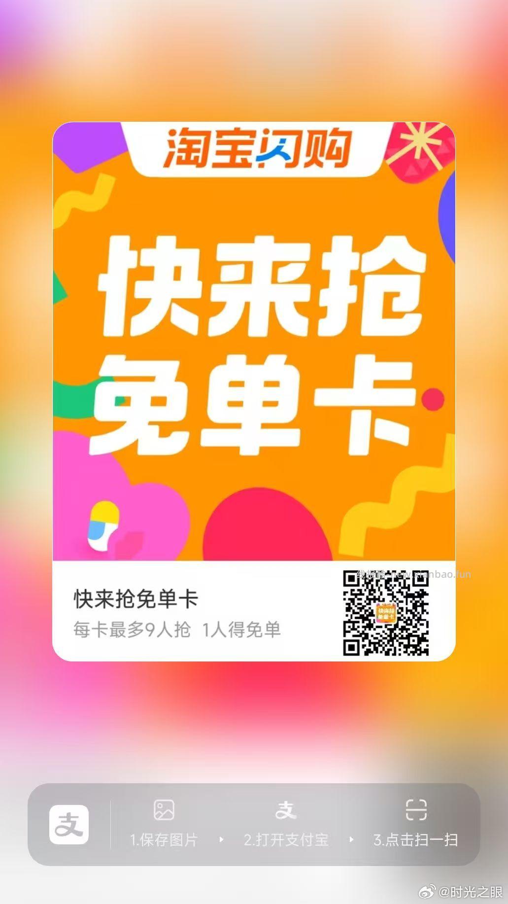 ⏰21点 淘宝闪购搜 上新季 ❶页面抢卡皮巴拉盲`盒 ❷横幅进去 - 线报酷
