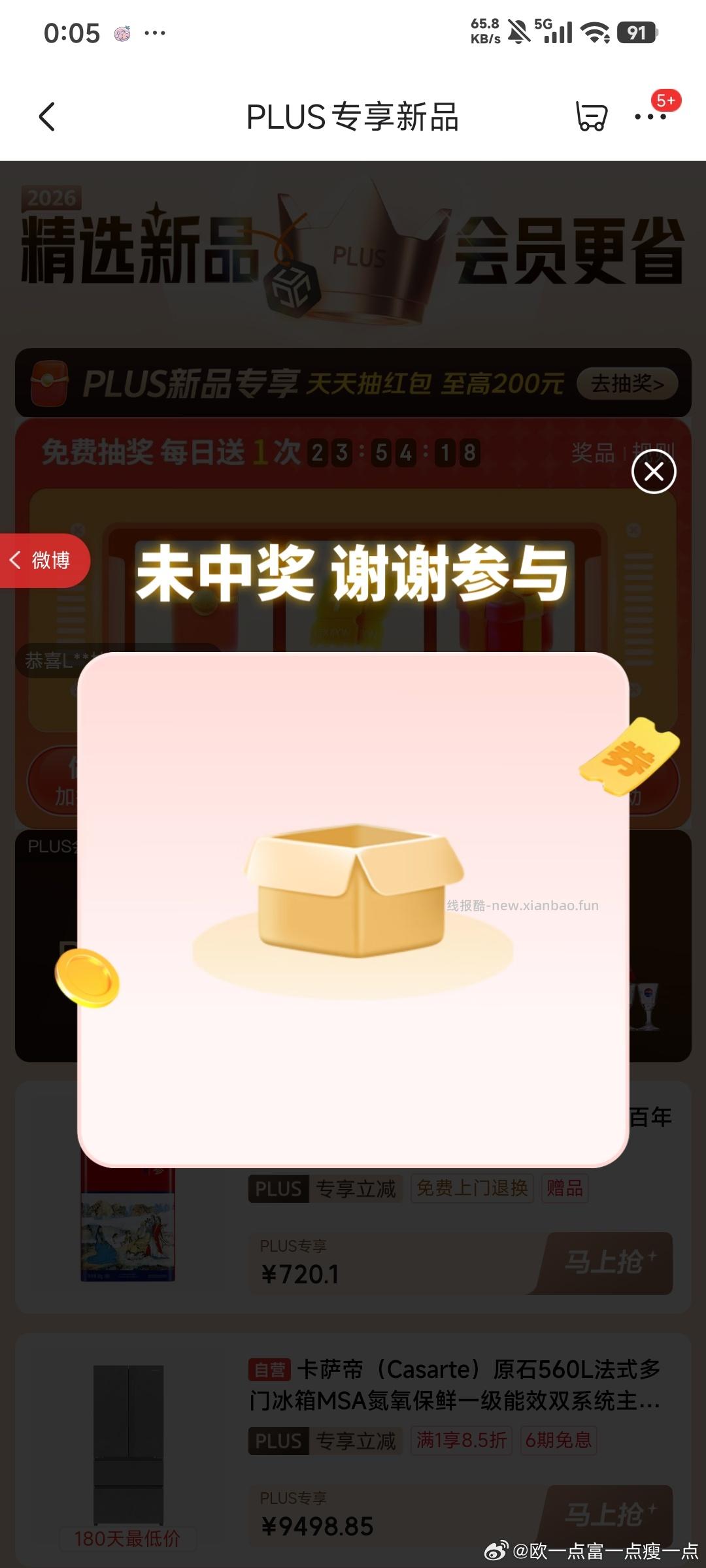 plus抽奖 反馈中了20红包 - 线报酷