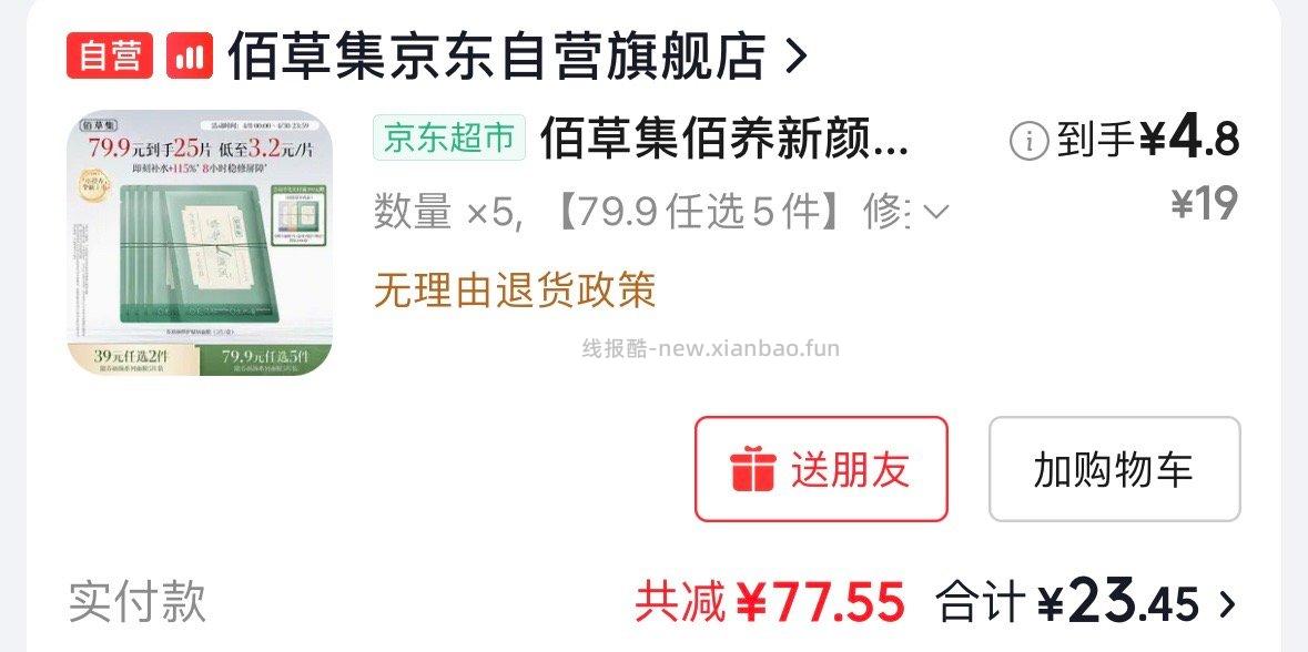 5件24元 - 线报酷